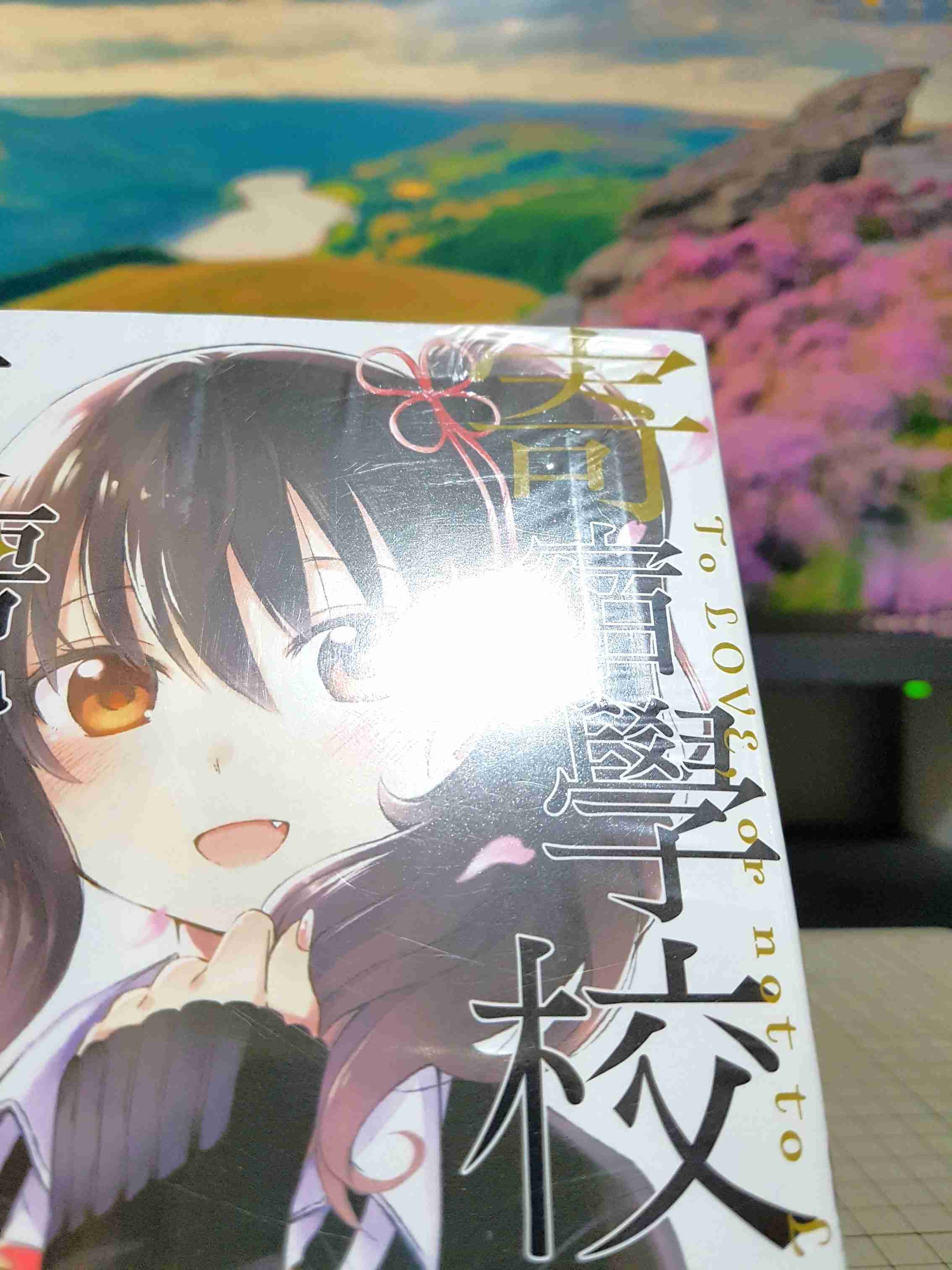 [長夜餘火]現貨 寄宿學校的茱麗葉 1、2、3、4、5、6、7、8、9、10、11、12、13、14、15、16 全新