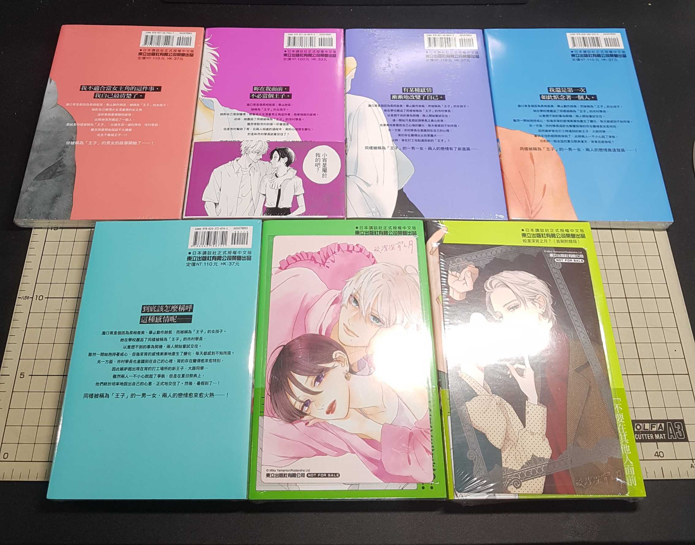 [長夜餘火]現貨24小時出貨 皎潔深宵之月 1~8 首刷附錄版 山森三香 東立 首刷書腰 全新