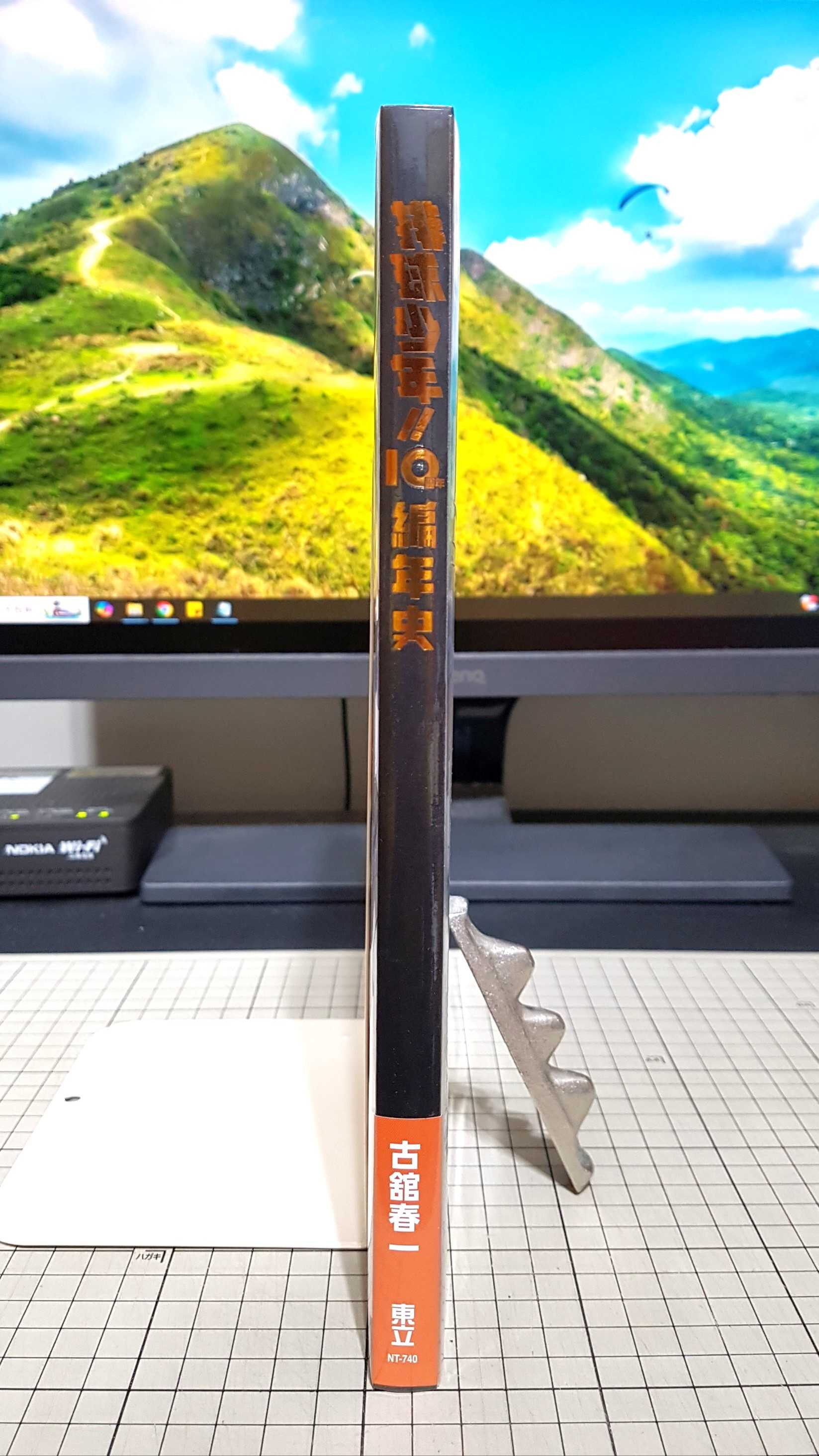 [長夜餘火]現貨24小時出貨 排球少年!! 10週年編年史 首刷限定版 古舘春一 東立 全新 非再版