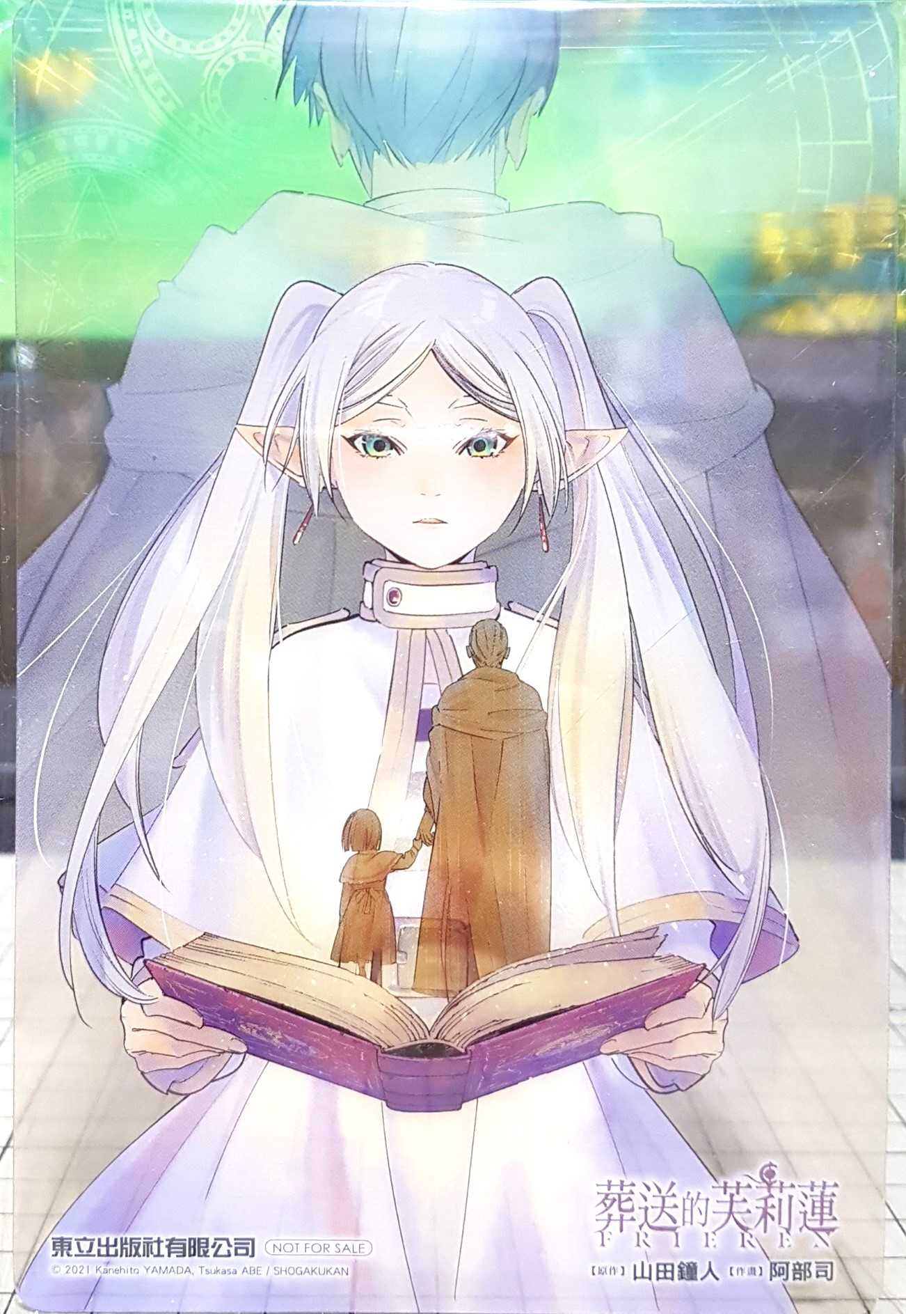 [長夜]現貨 葬送的芙莉蓮 1、2、3、4、5、6、7、8、9、10、11、12、13、14 山田鐘人 阿部司 首刷書腰