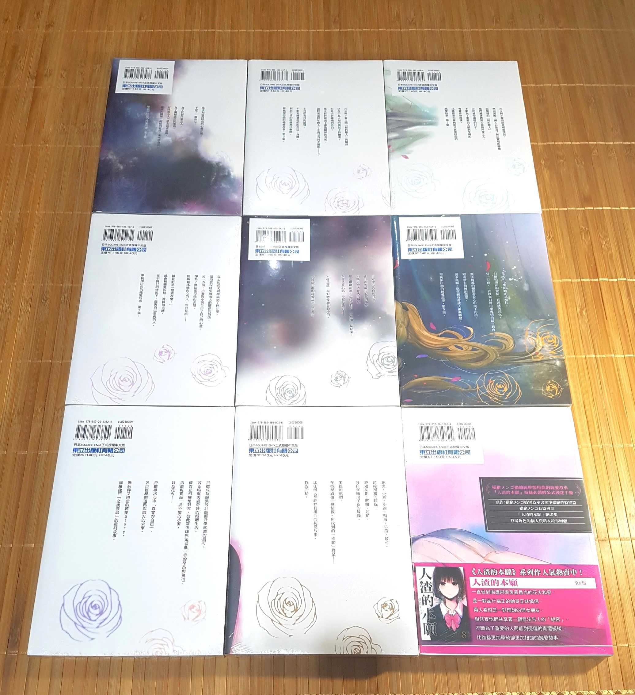 [長夜餘火]現貨24小時出貨 人渣的本願 1、2、3、4、5、6、7、8、9、7.5 横槍メンゴ 東立 書腰 全新