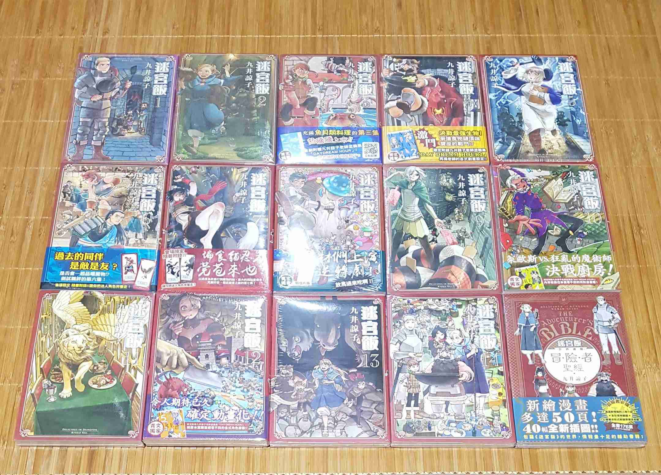 [長夜餘火]現貨24小時出貨 迷宮飯 1~14 首刷限定版 世界導覽 冒險者聖經 會場限定版 九井諒子 青文