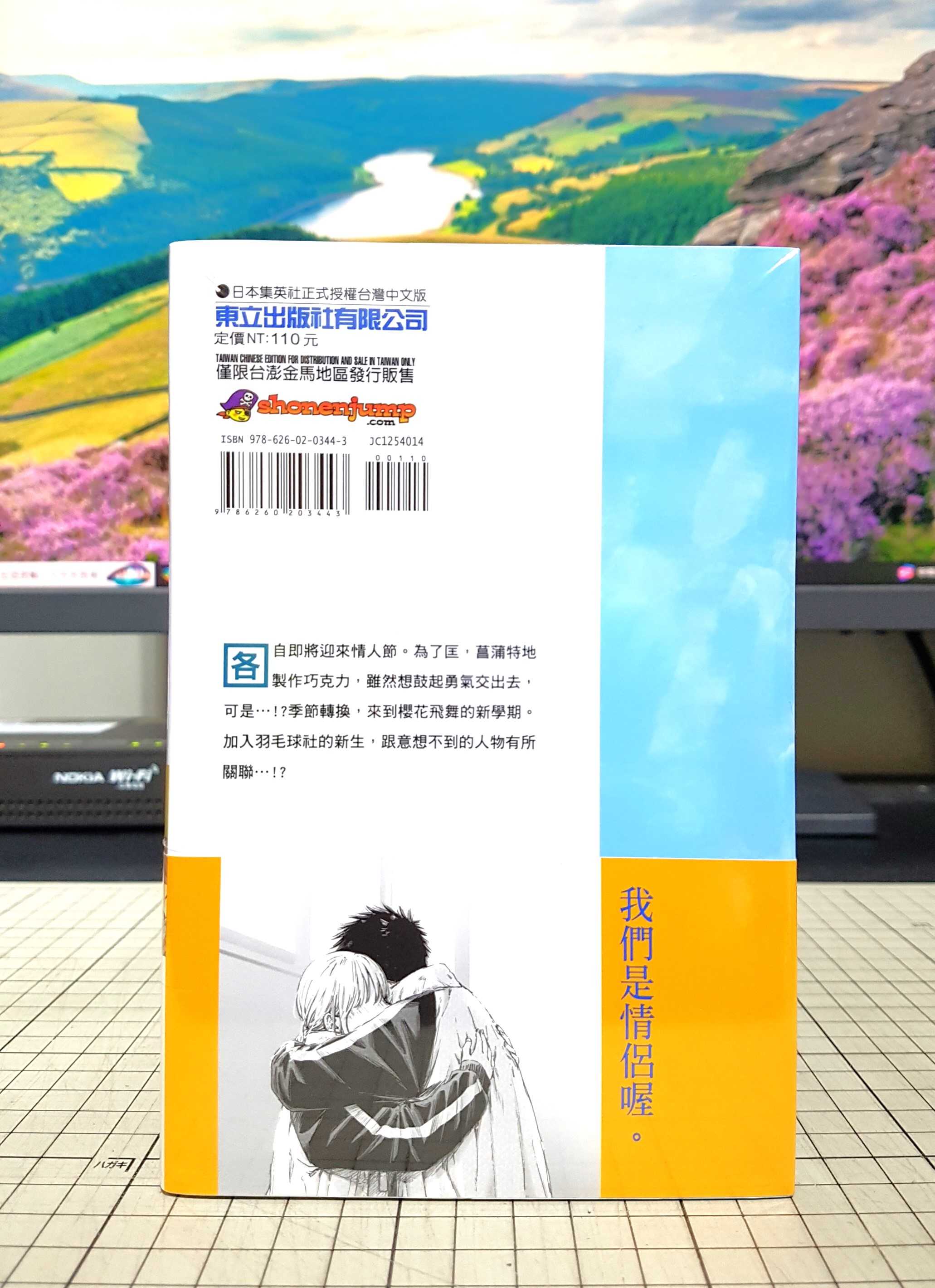 [長夜餘火]現貨24小時出貨 青春之箱 1~18 首刷書腰 三浦糀 東立 全新