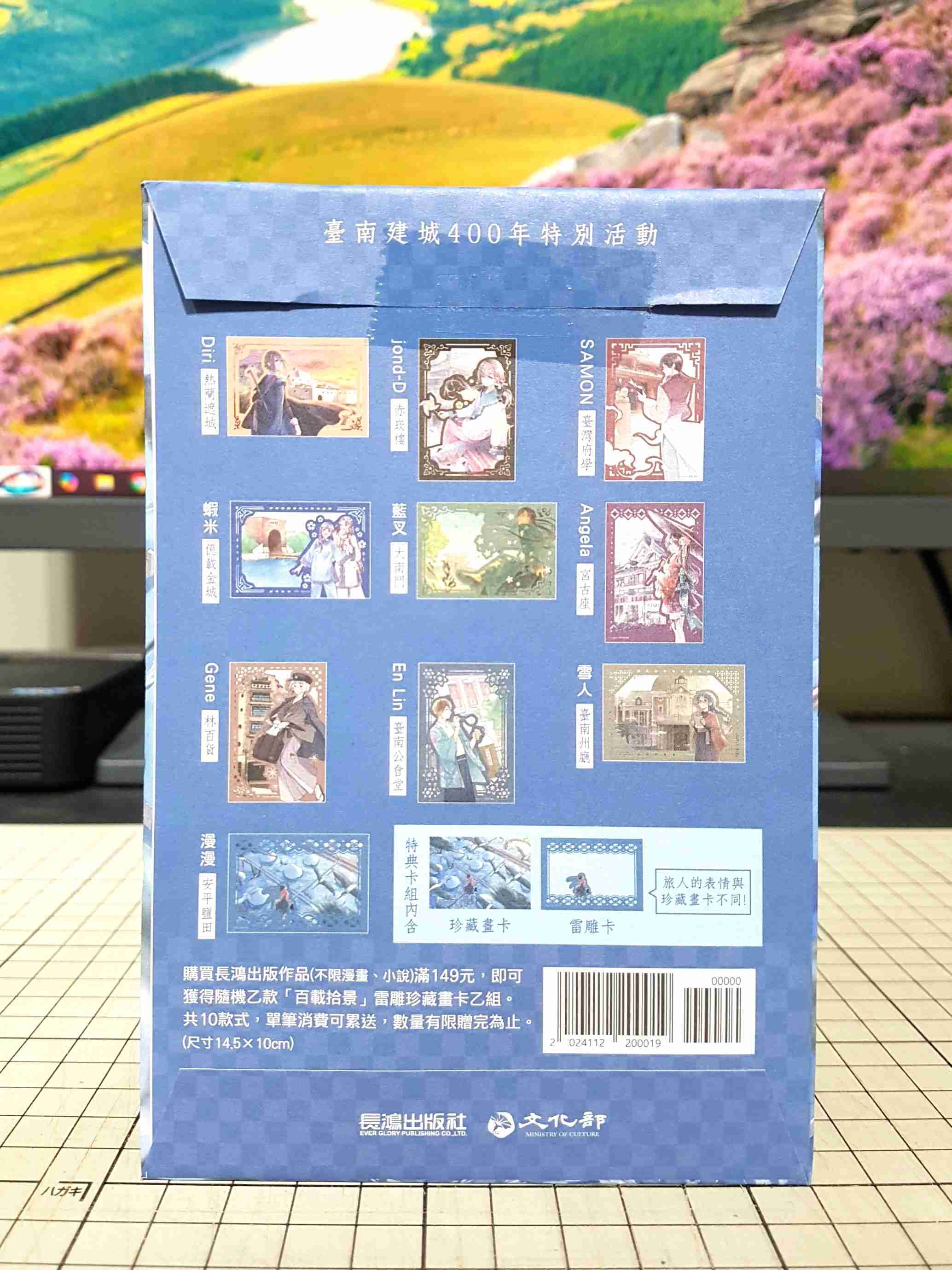 [長夜餘火]現貨24小時出貨 長鴻 百載拾景 雷雕珍藏畫卡 大南門 藍叉 臺南建城400年特別活動