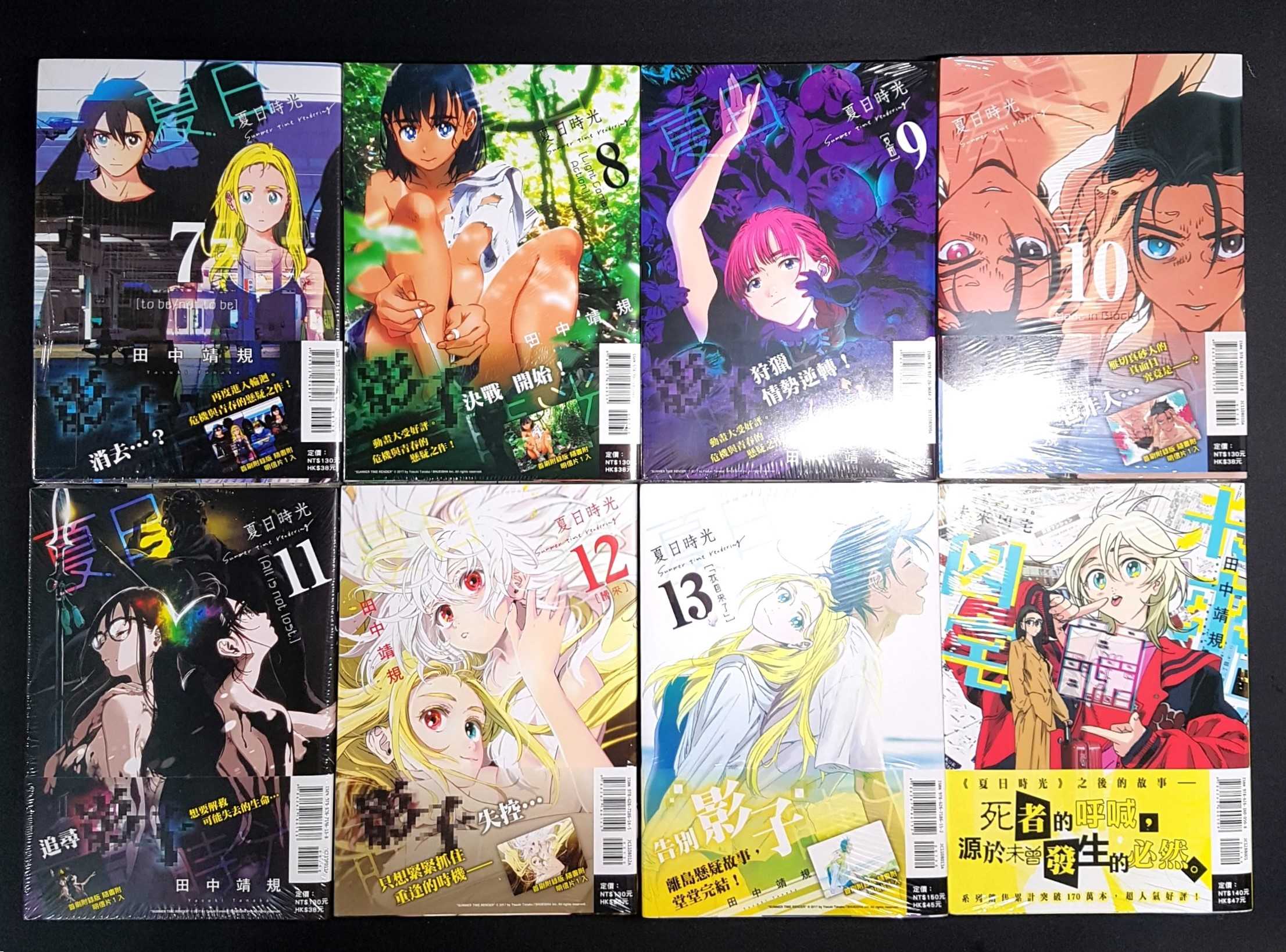[長夜餘火]現貨24小時出貨 夏日時光 1~13+未來凶宅 首刷限定版 首刷附錄版 田中靖規 東立 首刷書腰 全新