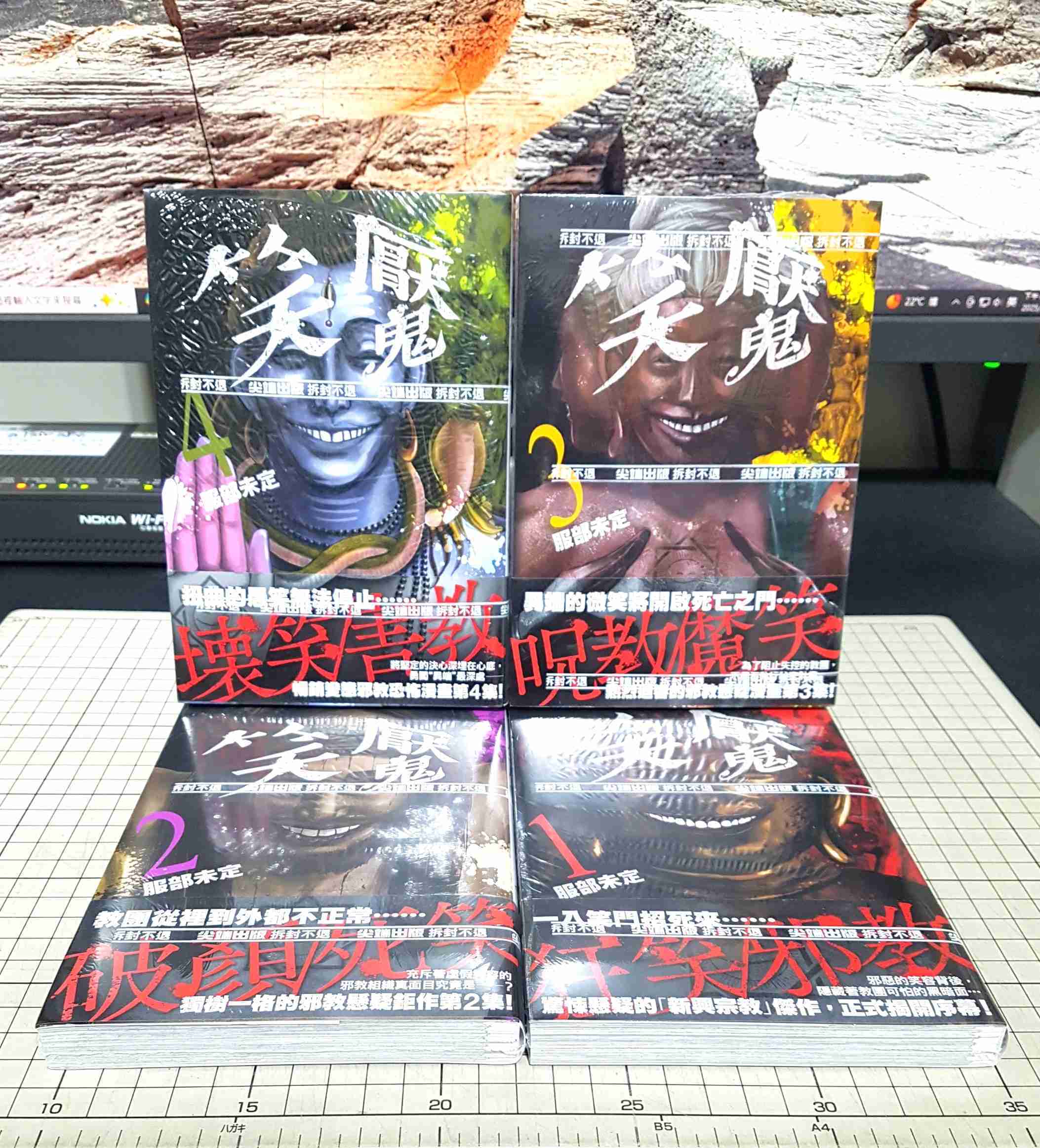 [長夜餘火]現貨24小時出貨 全首刷 笑魘 1、2、3、4、5 服部未定 尖端 首刷書腰 全新