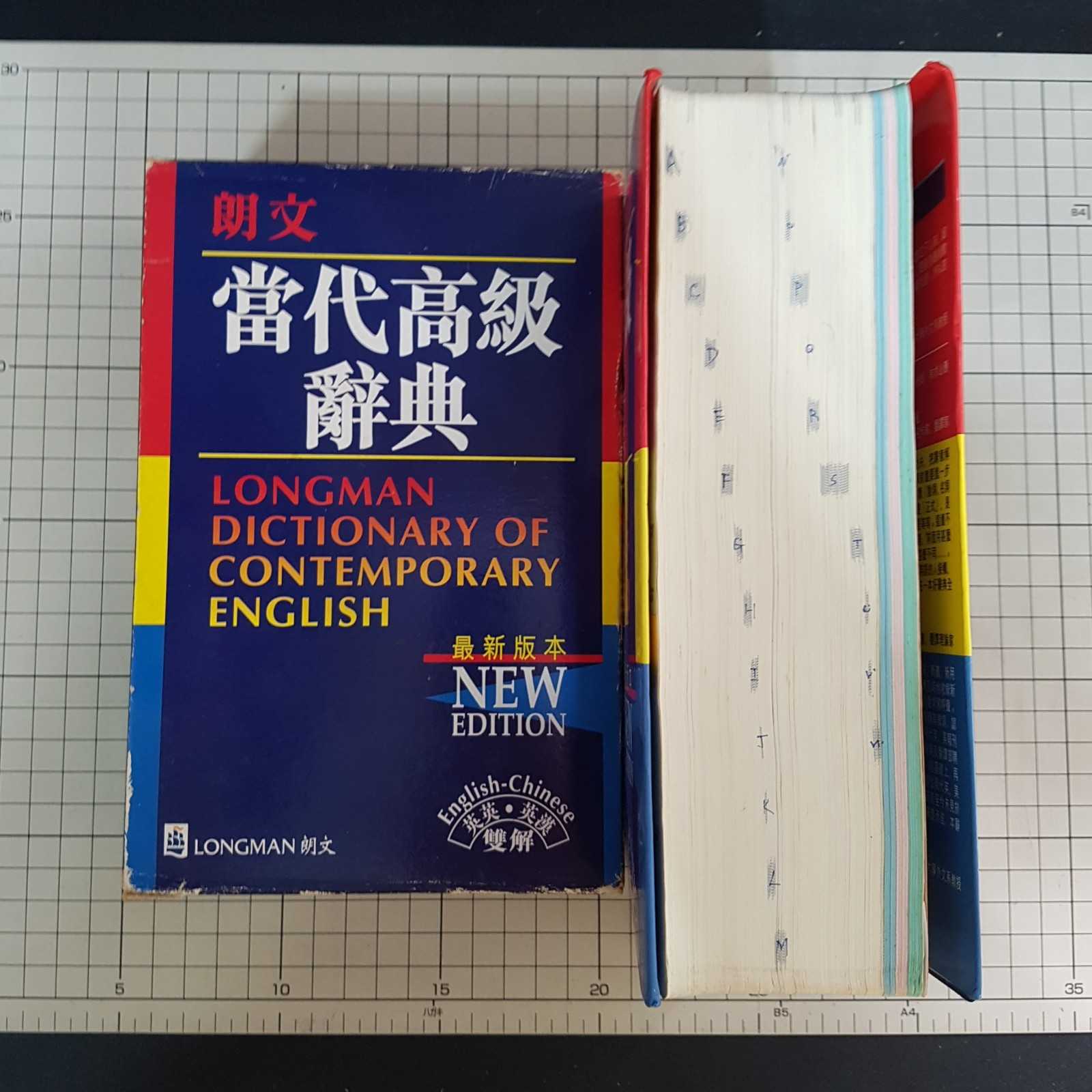 [長夜餘火]現貨24小時出貨 朗文 當代高級辭典 英英 英漢雙解 LONGMAN