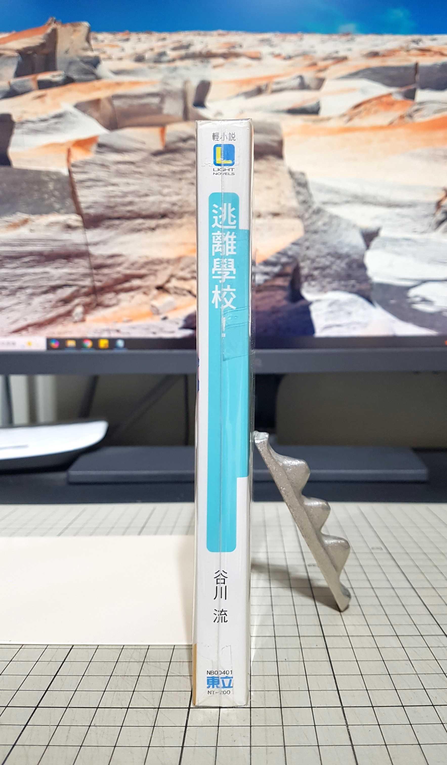 [長夜餘火]現貨24小時出貨 首刷 逃離學校! 谷川流 插畫 蒼魚真青 東立 自有書 無章釘