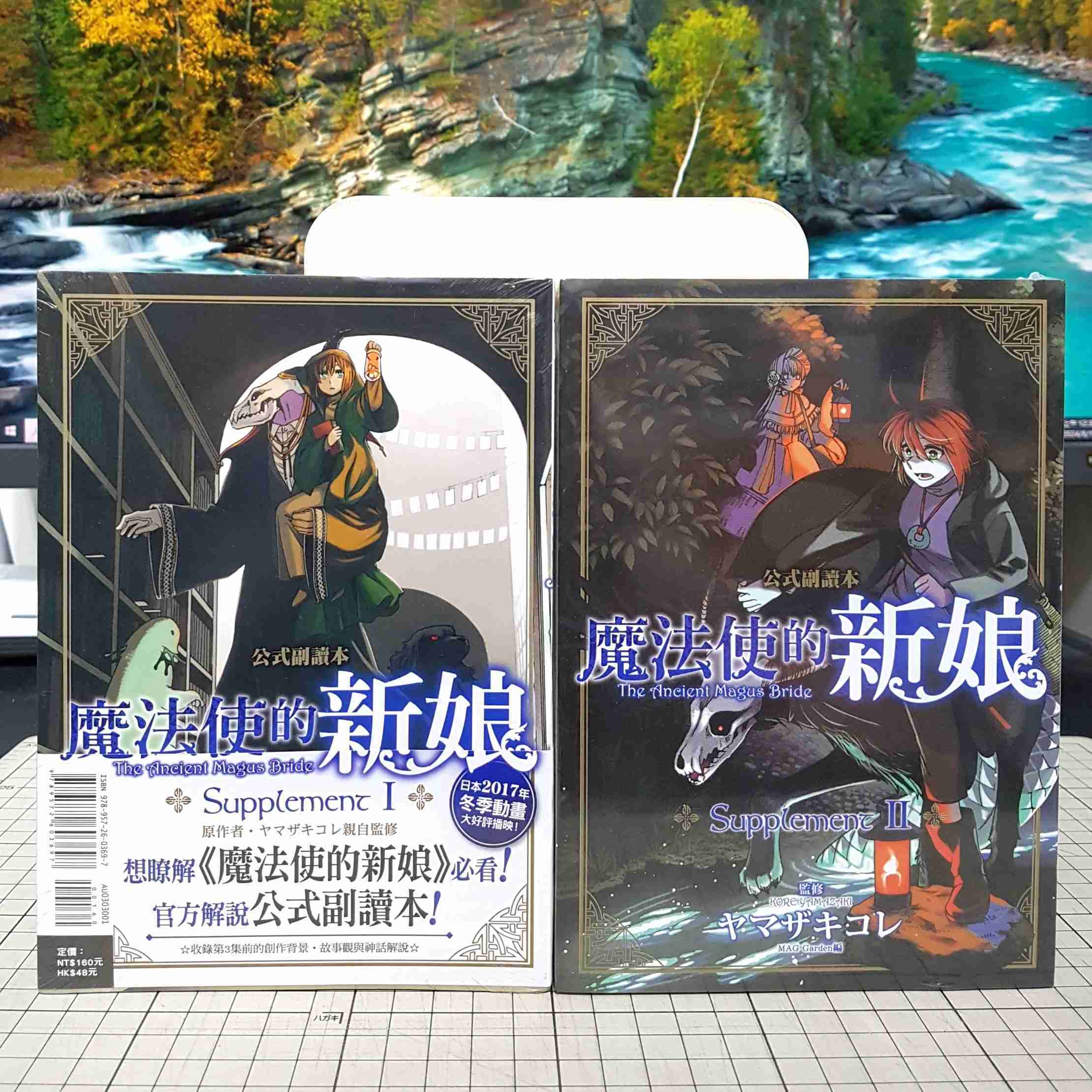 [長夜餘火]現貨24小時出貨 魔法使的新娘 公式副讀本 Supplement 1、2 首刷書腰 ヤマザキコレ 東立 全新