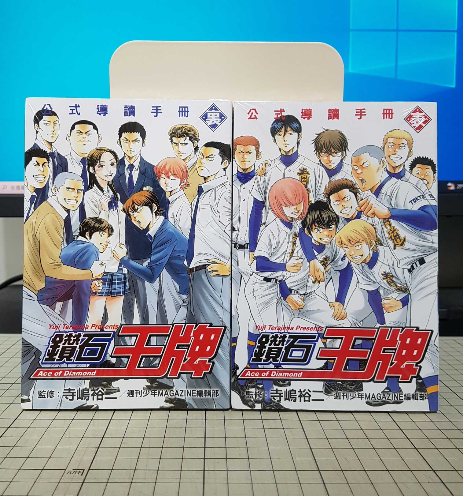 [長夜餘火]現貨 鑽石王牌 公式導讀手冊 表 裏 寺嶋裕二 週刊少年MAGAZINE編輯部 聯合報 大谷翔平 特輯 東立