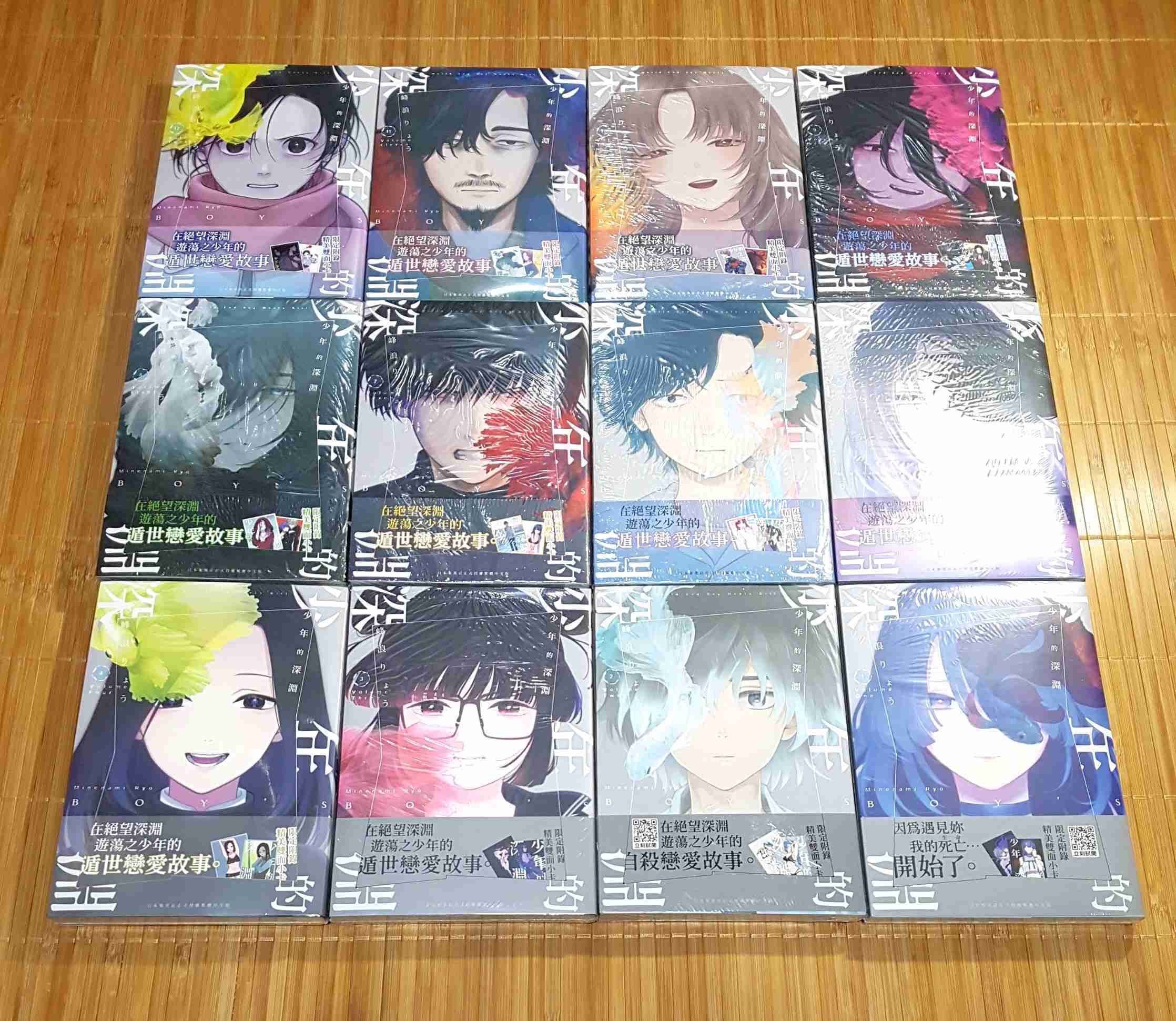 現貨 少年的深淵 1、2、3、4、5、6、7、8、9、10、11、12、13、14、15、16 限定附錄 峰浪りょう