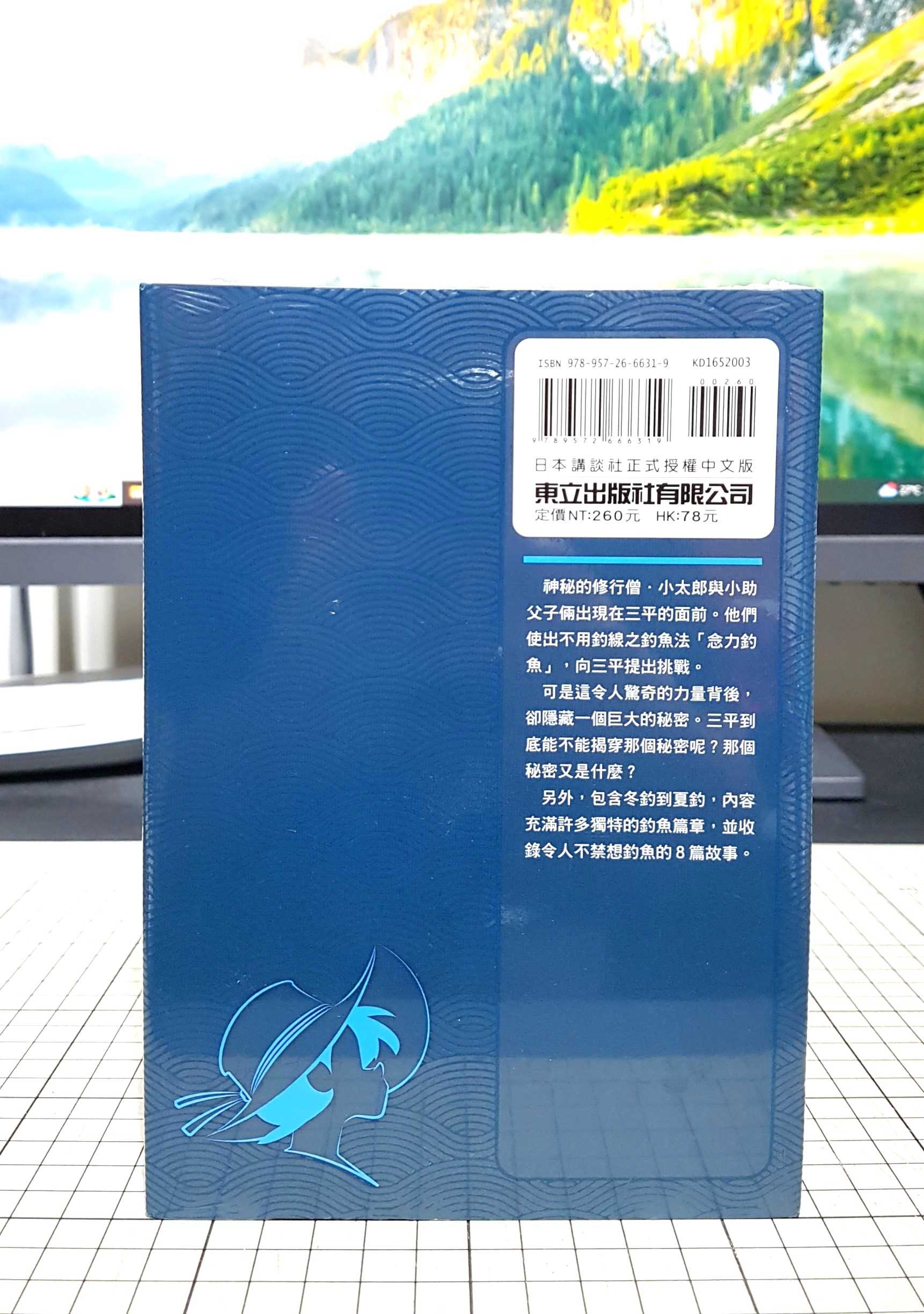 [長夜餘火]現貨24小時出貨 天才小釣手 愛藏版 3 矢口高雄 東立 全新