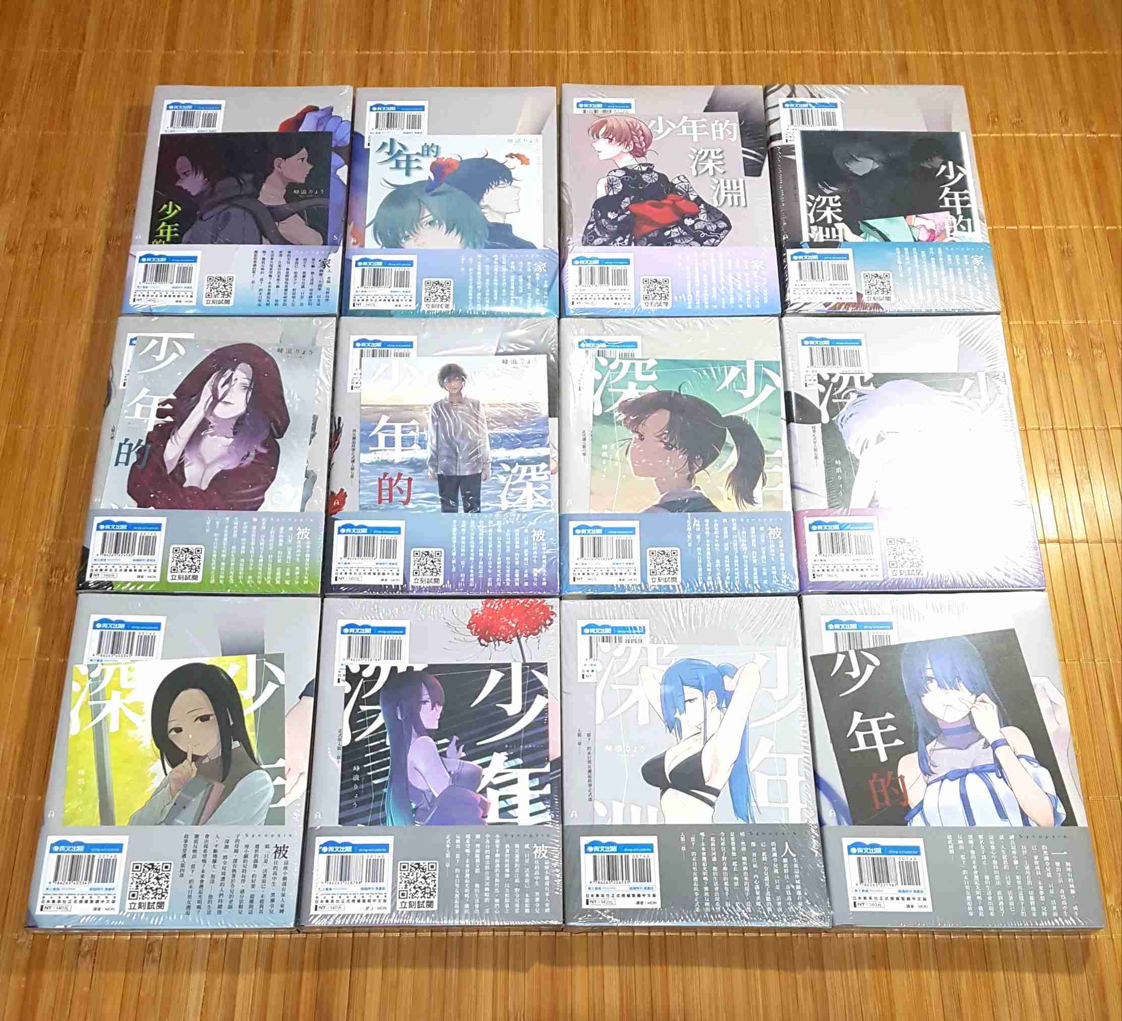 現貨 少年的深淵 1、2、3、4、5、6、7、8、9、10、11、12、13、14、15、16 限定附錄 峰浪りょう