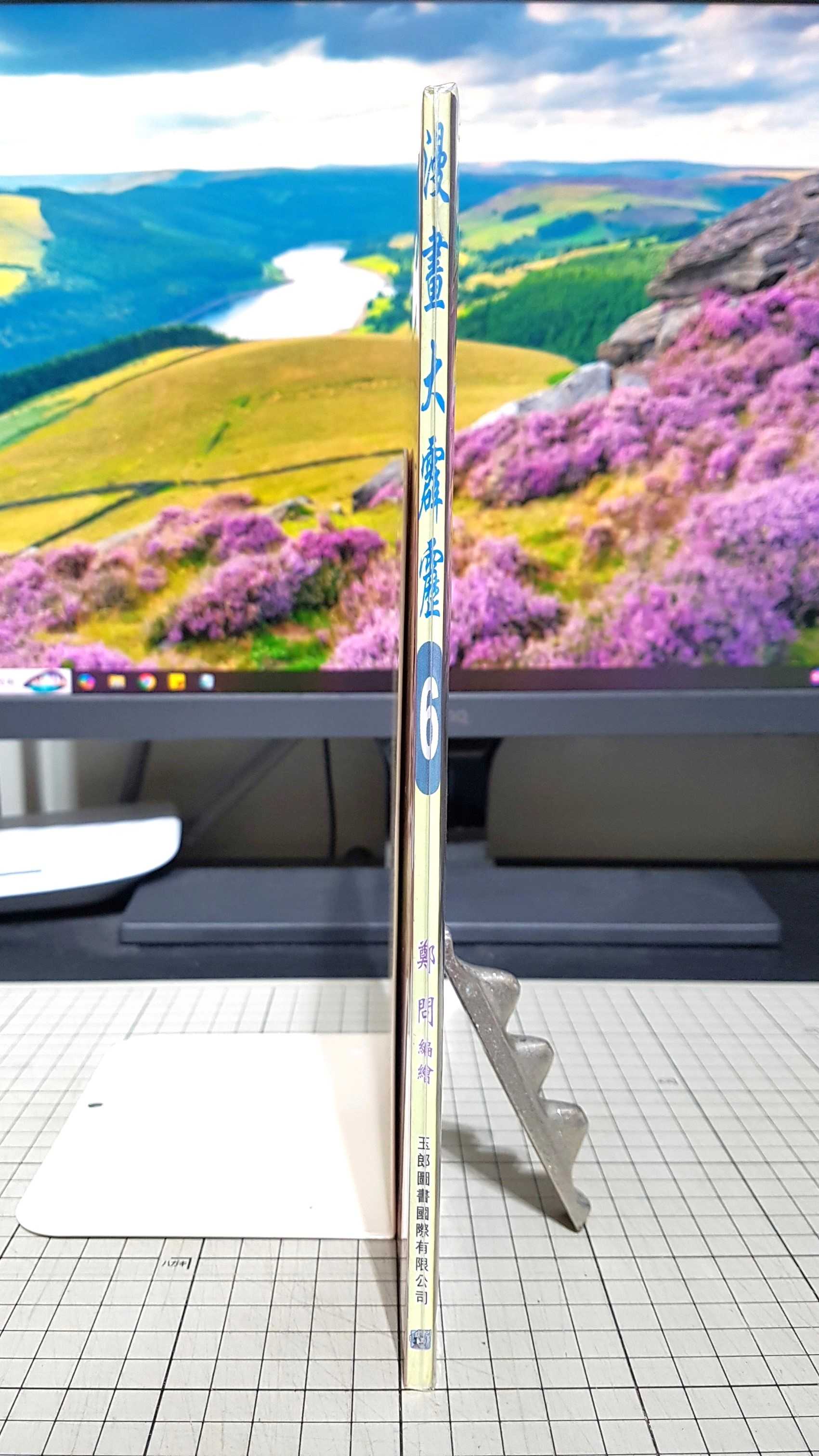 [長夜餘火]現貨24小時出貨 漫畫大霹靂 6 精裝普及版 鄭問 黃玉郎 玉皇朝 自有書 無章釘