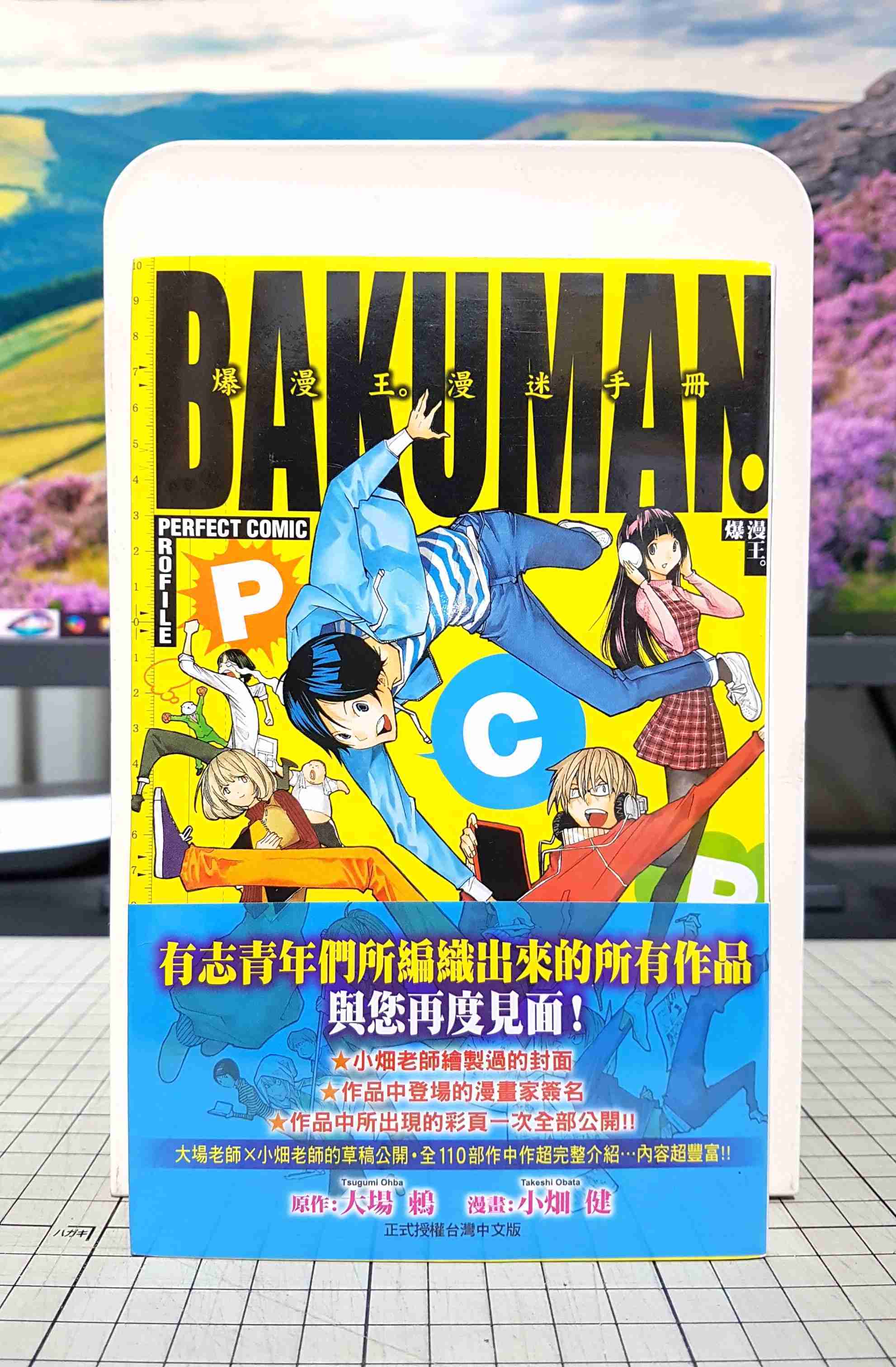 [長夜餘火]現貨24小時出貨 爆漫王 漫迷手冊PCP 書腰 大場鶫 小畑健 東立 全新