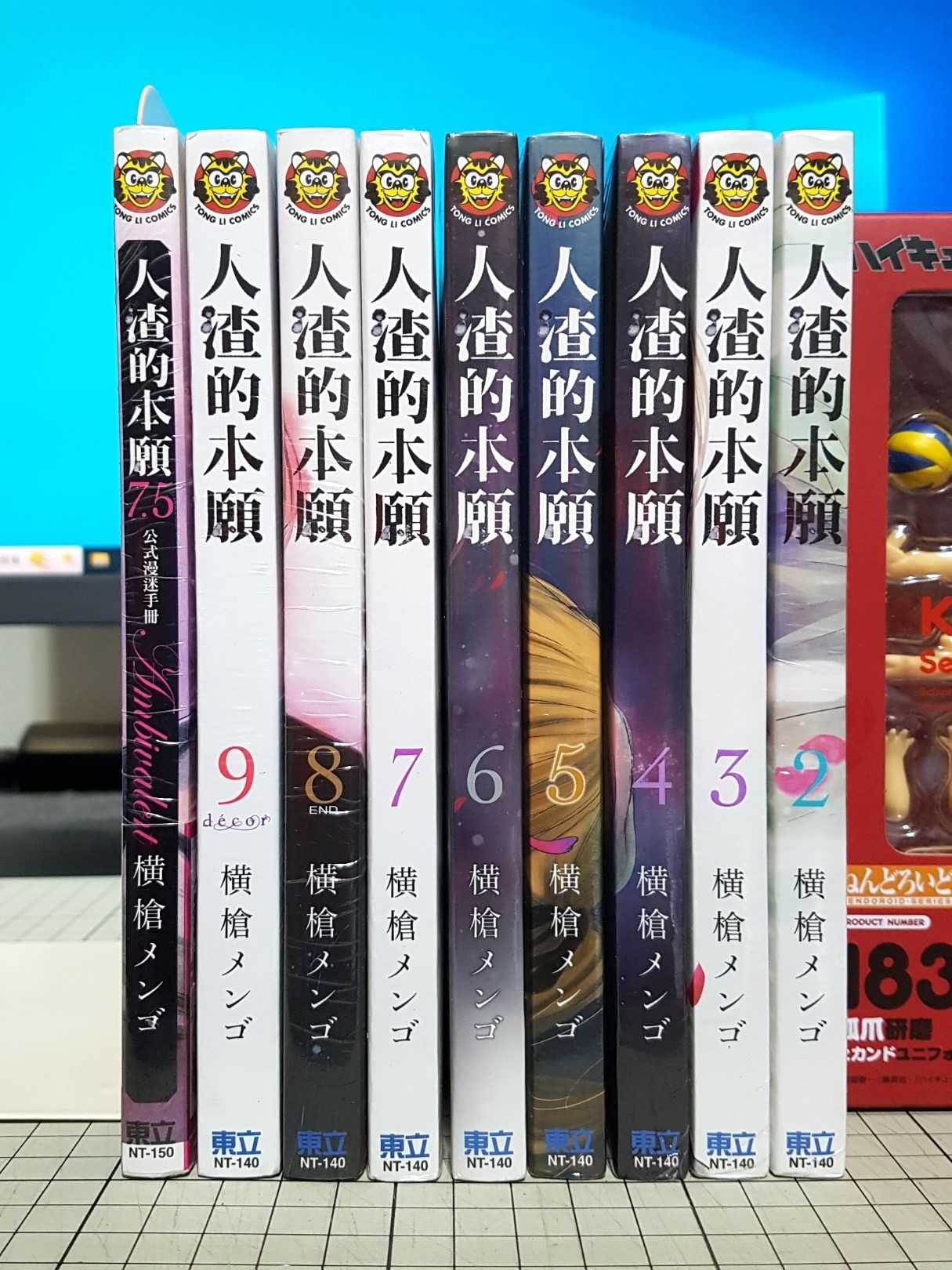 [長夜餘火]現貨24小時出貨 人渣的本願 1、2、3、4、5、6、7、8、9、7.5 横槍メンゴ 東立 書腰 全新