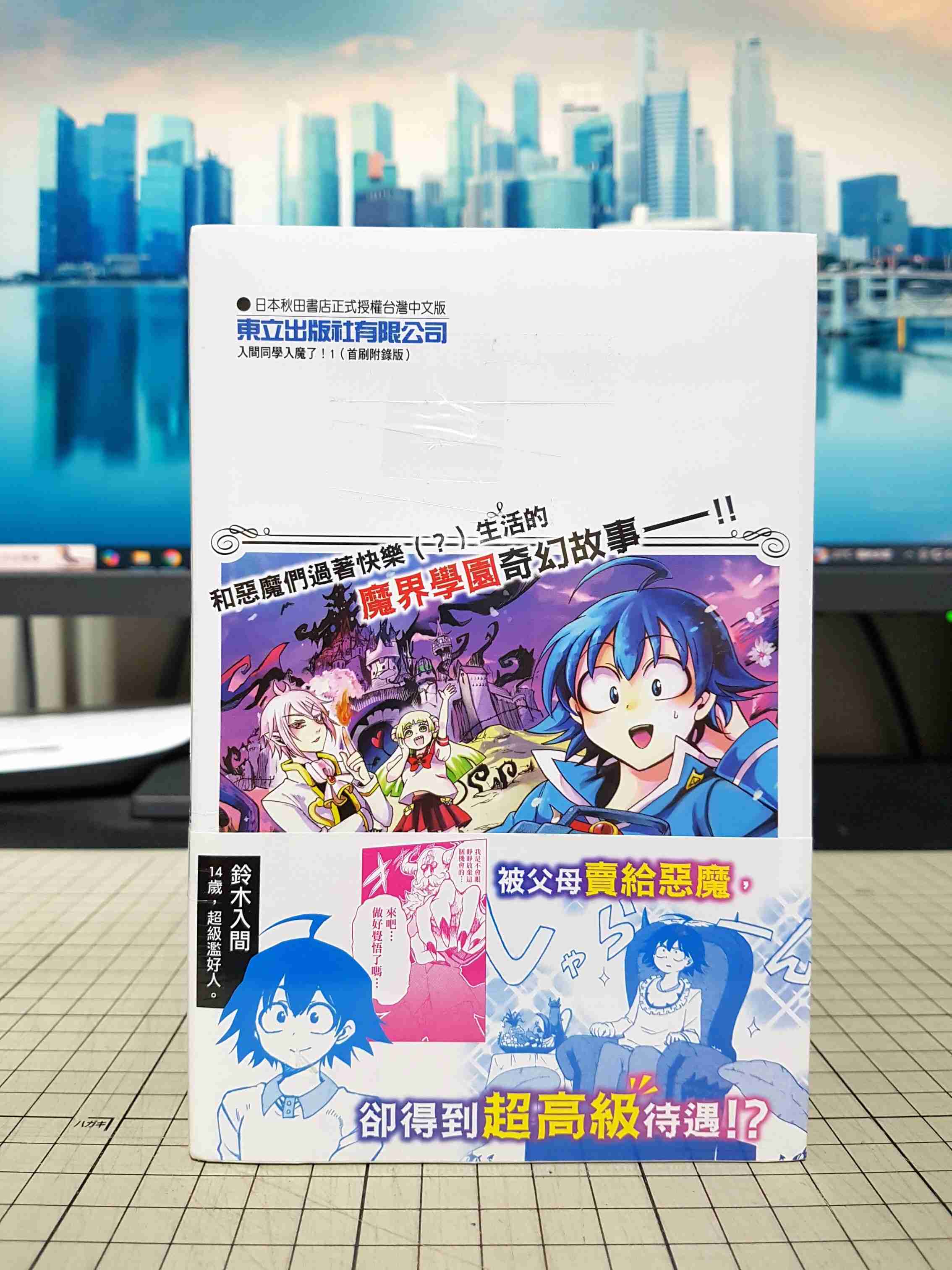 [長夜餘火]現貨24小時出貨 入間同學入魔了! 1 首刷附錄版 書腰 典藏卡 西修 東立 全新