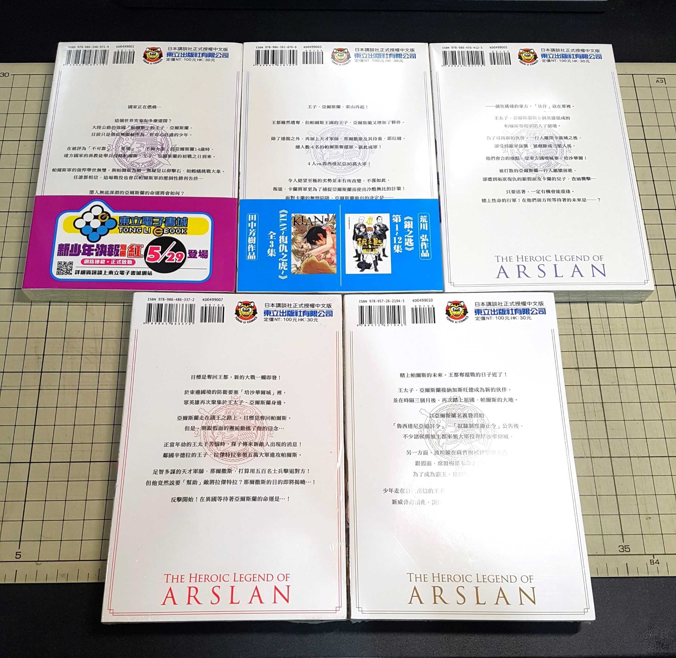 [長夜餘火]亞爾斯蘭戰記 1、3、4、5、7、10、11、12、13、14、15、16、17、18、19、20 荒川弘