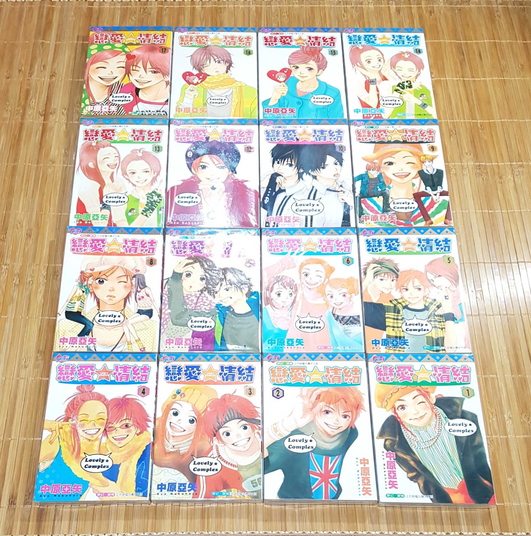 [長夜餘火]現貨24小時出貨 戀愛情結 1~17 中原亞矢 東立 自有書 無章釘