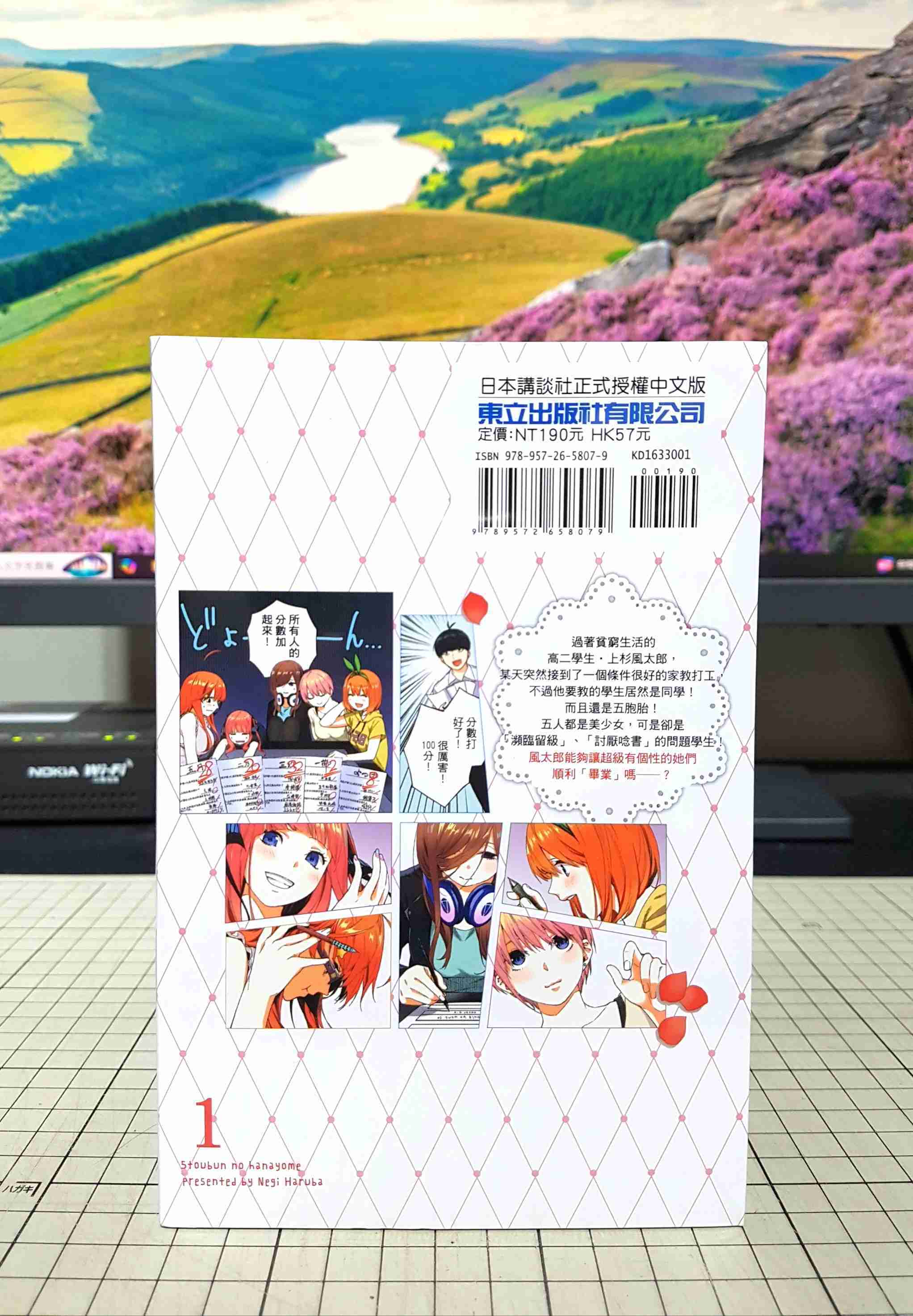 [長夜餘火]現貨24小時出貨 五等分的新娘 全彩版 1 春場葱 東立 全新