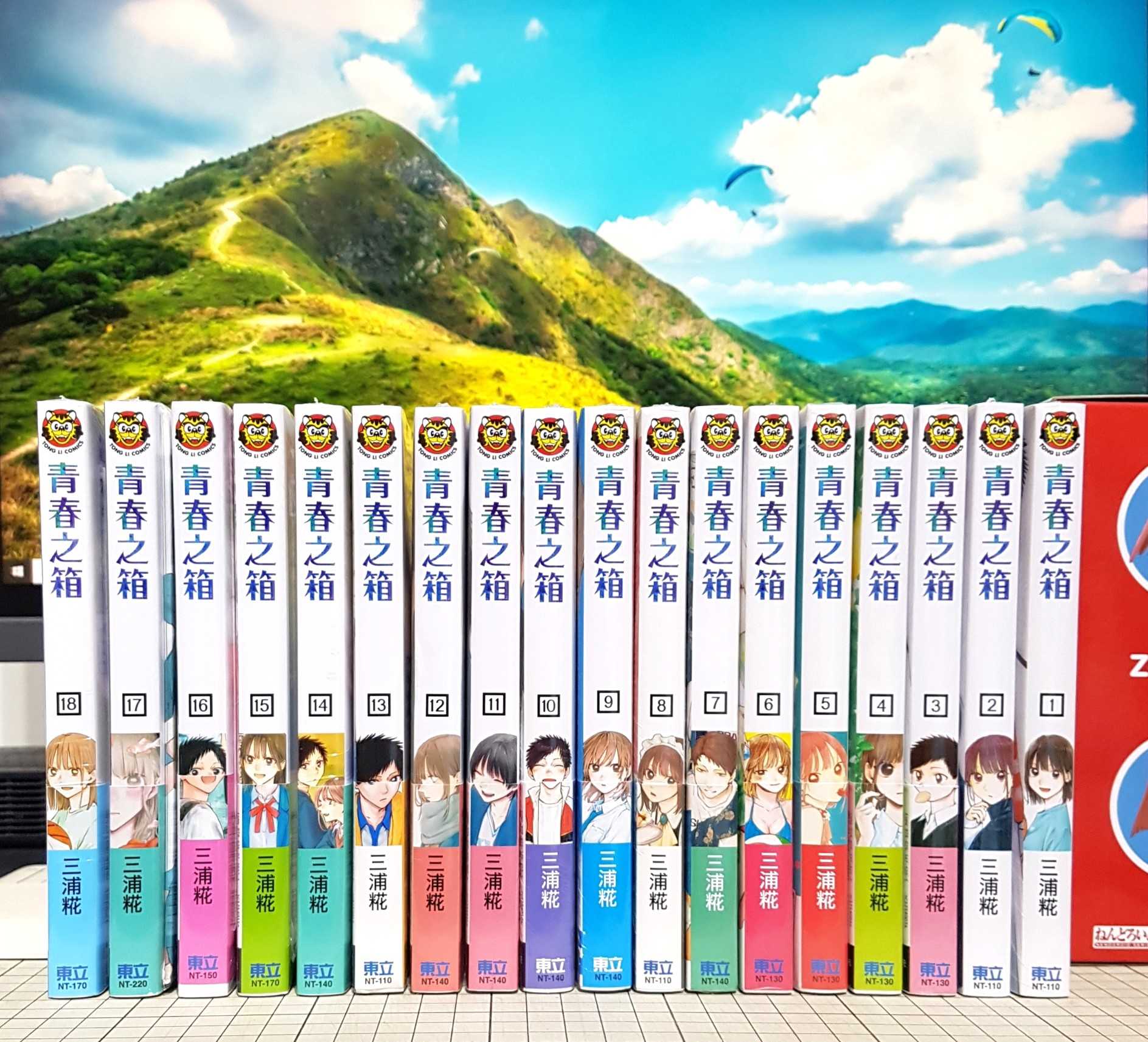 [長夜餘火]現貨24小時出貨 青春之箱 1~19 首刷限定版 三浦糀 春饗祭 首刷書腰 透卡 東立