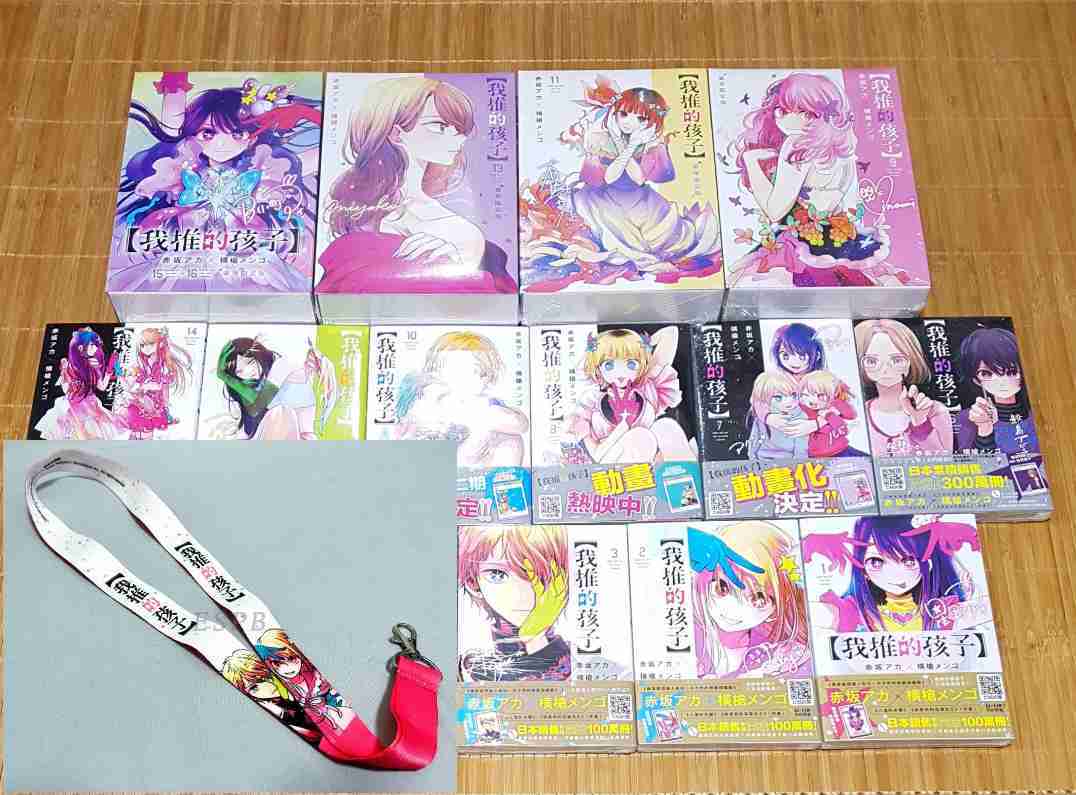 現貨 我推的孩子 1、2、3、4、5、6、7、8、9、10、11、12、13、14、15、16完 豪華限定版 横槍メンゴ