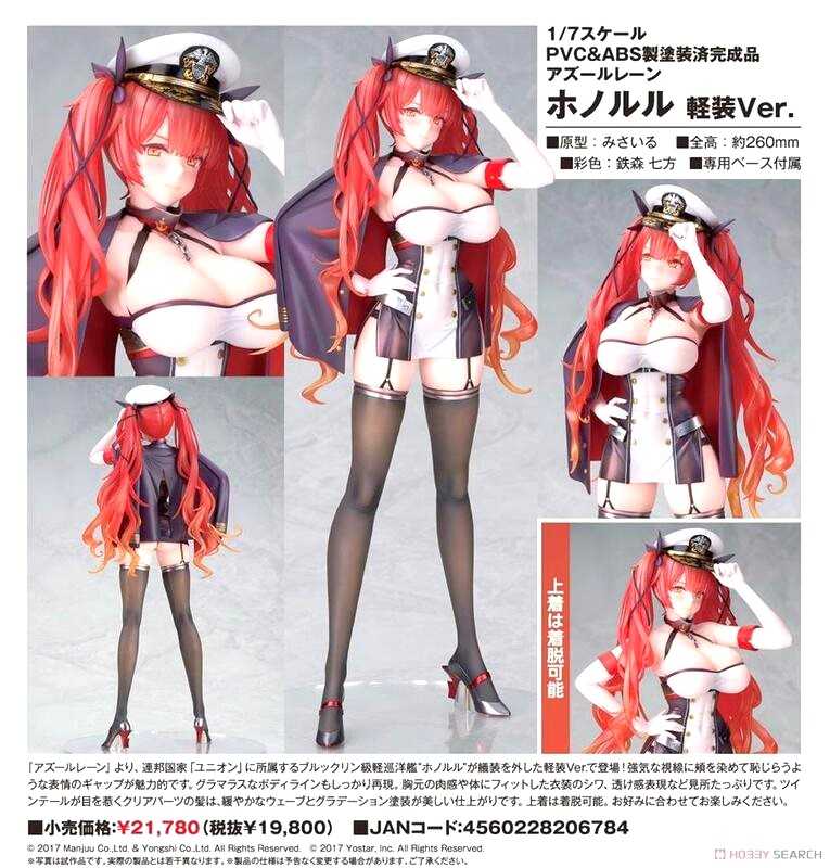 [長夜餘火]現貨24小時出貨 代理版 盒況好 ALTER 火奴魯魯 檀香山號 輕裝Ver. 1/7 碧藍航線