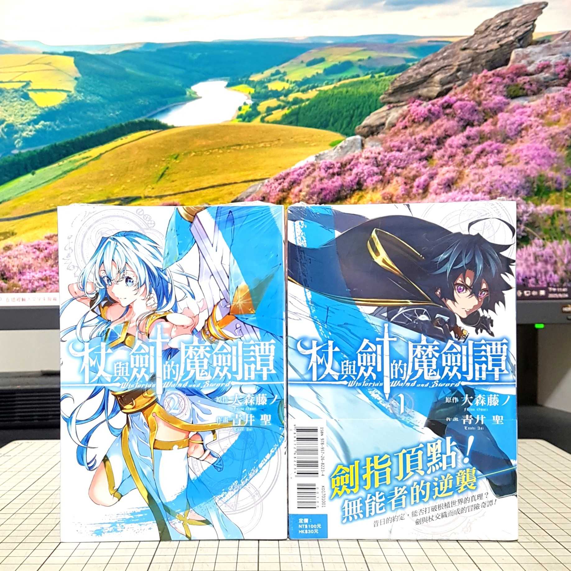 [長夜餘火]現貨24小時出貨 杖與劍的魔劍譚 1、2 大森藤ノ 青井聖 東立 首刷書腰 全新