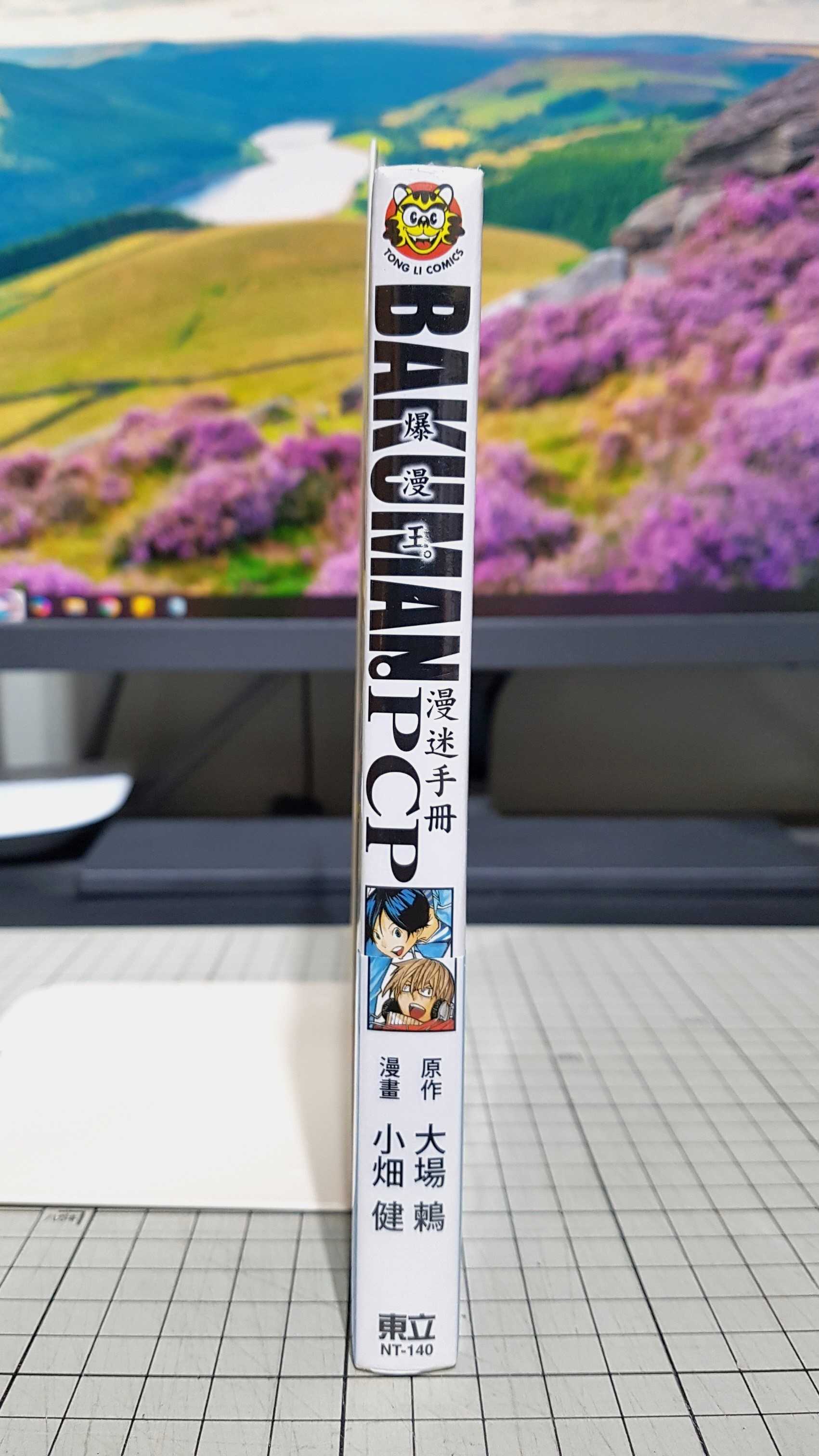 [長夜餘火]現貨24小時出貨 爆漫王 漫迷手冊PCP 書腰 大場鶫 小畑健 東立 全新