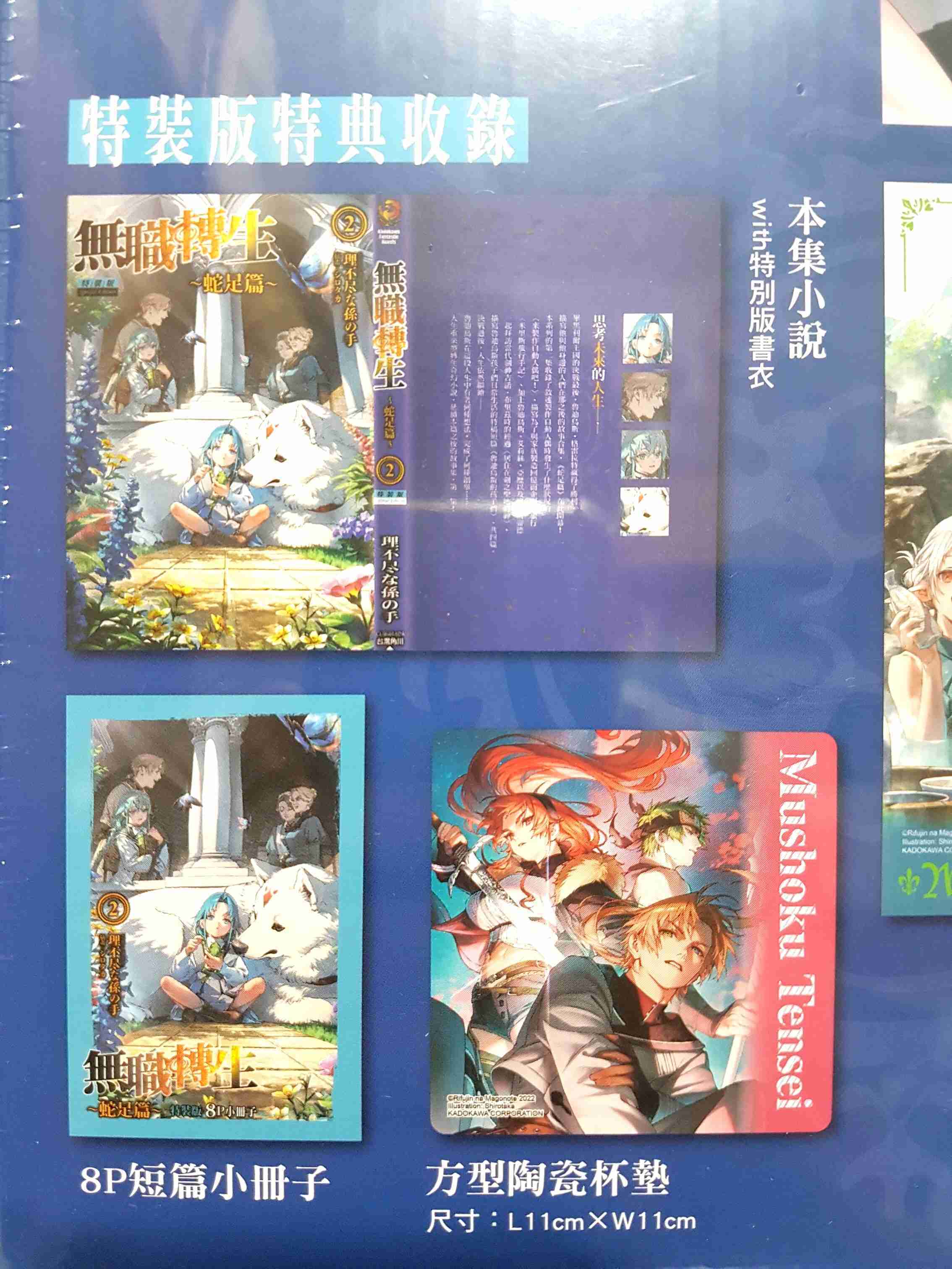 [長夜餘火]現貨24小時出貨 無職轉生 蛇足篇 2 特裝版 理不尽な孫の手 台灣角川 全新