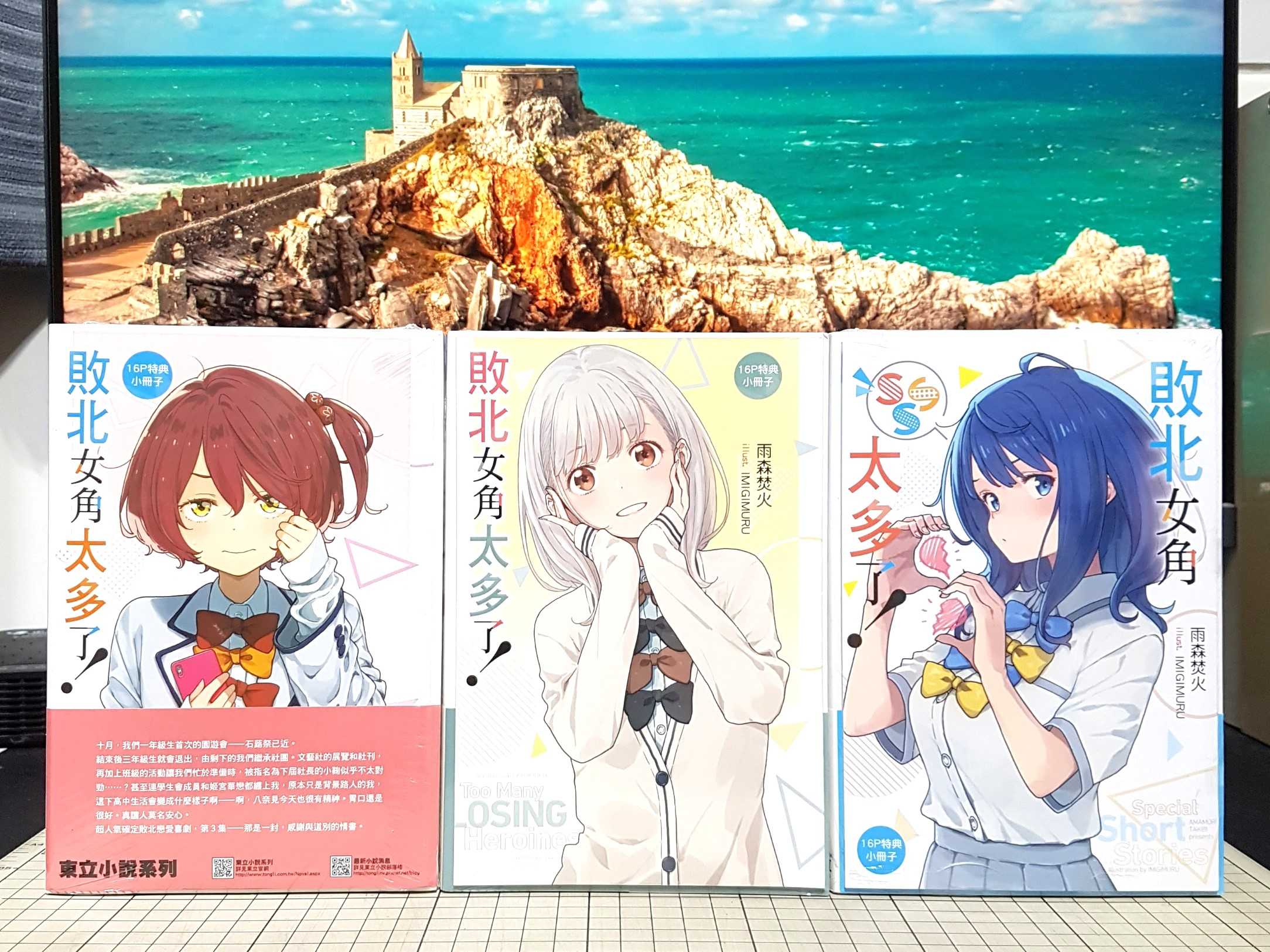 [長夜餘火]現貨 敗北女角太多了！1~7、SSS 首刷限定版 首刷書卡 小冊子 書卡 雨森焚火 東立 全新