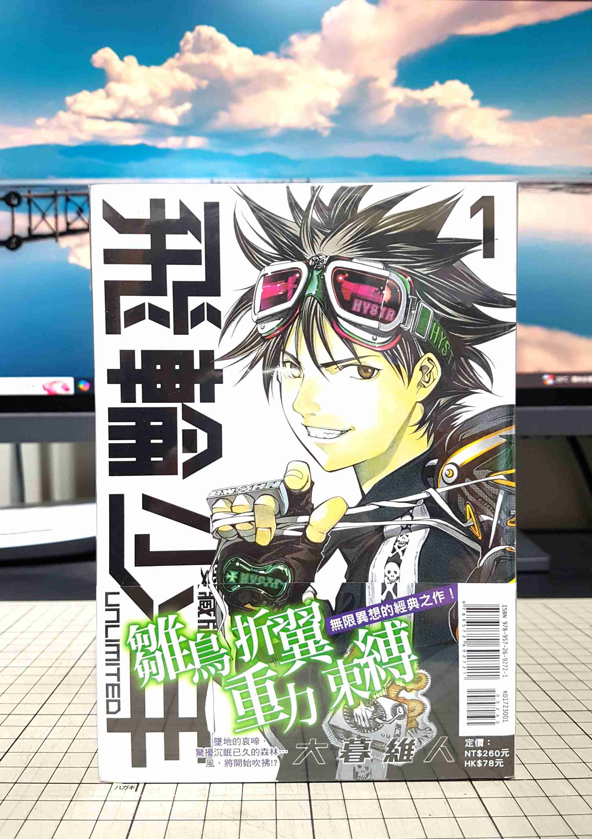 長夜餘火]現貨24小時出貨首刷書腰飛輪少年UNLIMITED 愛藏版1 大暮維人東立- 長夜餘火| 購物橘子, image size:2042x2894