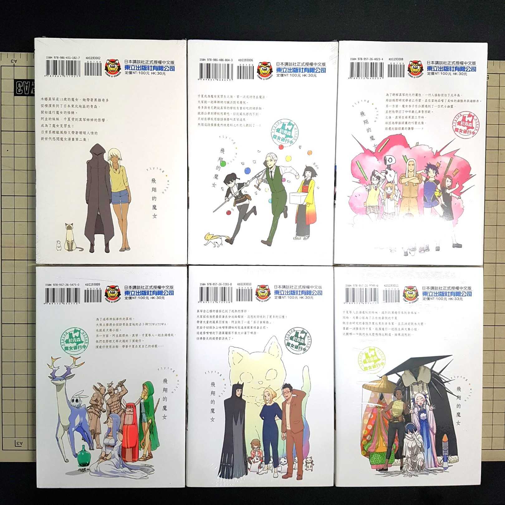 [長夜餘火]現貨24小時出貨 飛翔的魔女 1、2、3、4、5、6、7、8、9、10、11、12 石塚千尋 東立 全新