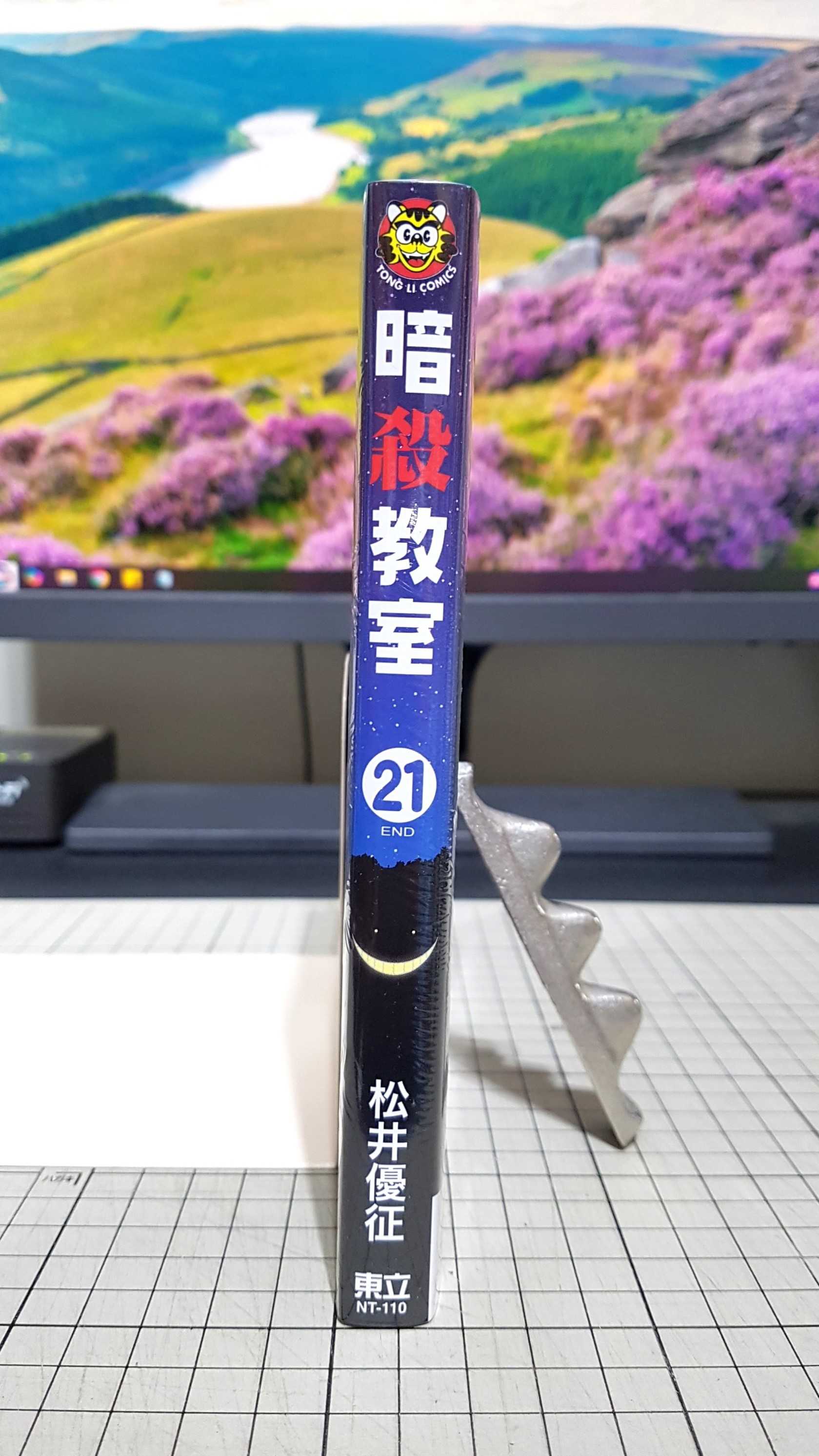 [長夜餘火]現貨24小時出貨 暗殺教室 21 感謝的一課 松井優征 東立 全新