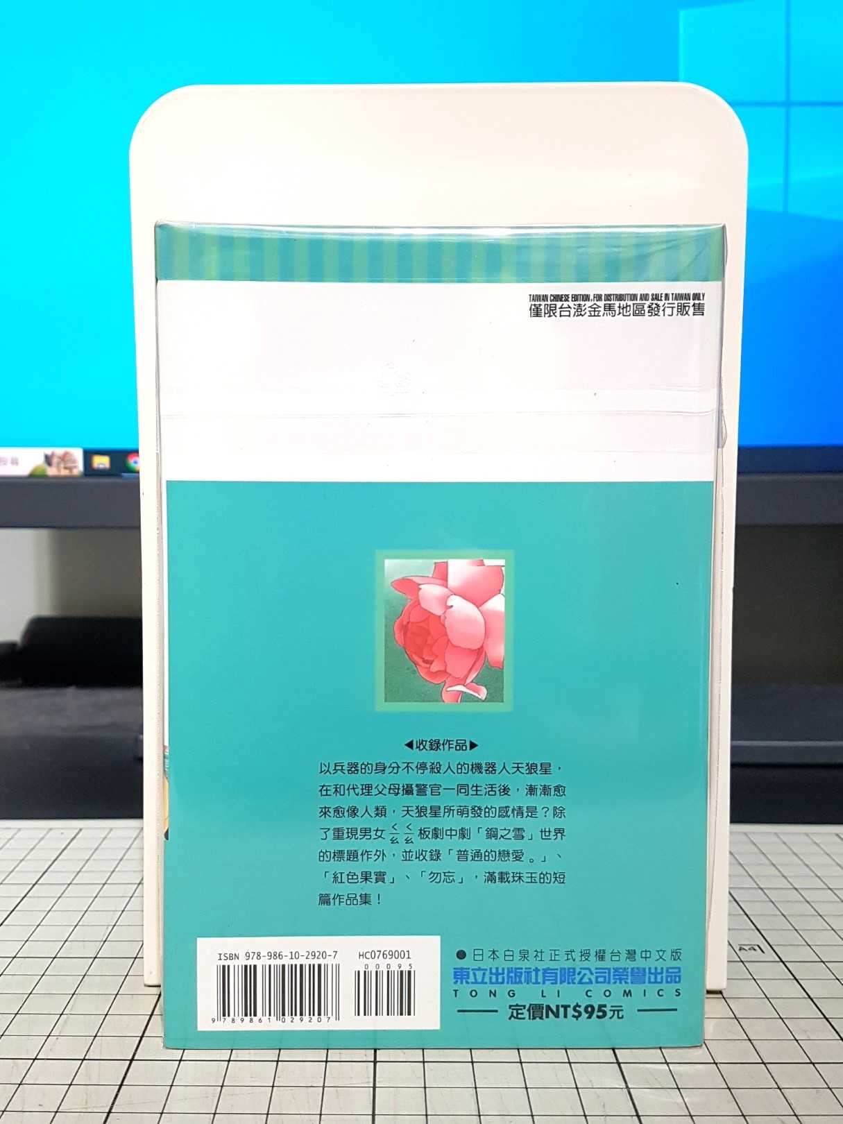 [長夜餘火]現貨24小時出貨 回憶 津田雅美 東立 首刷 自有書 無章釘