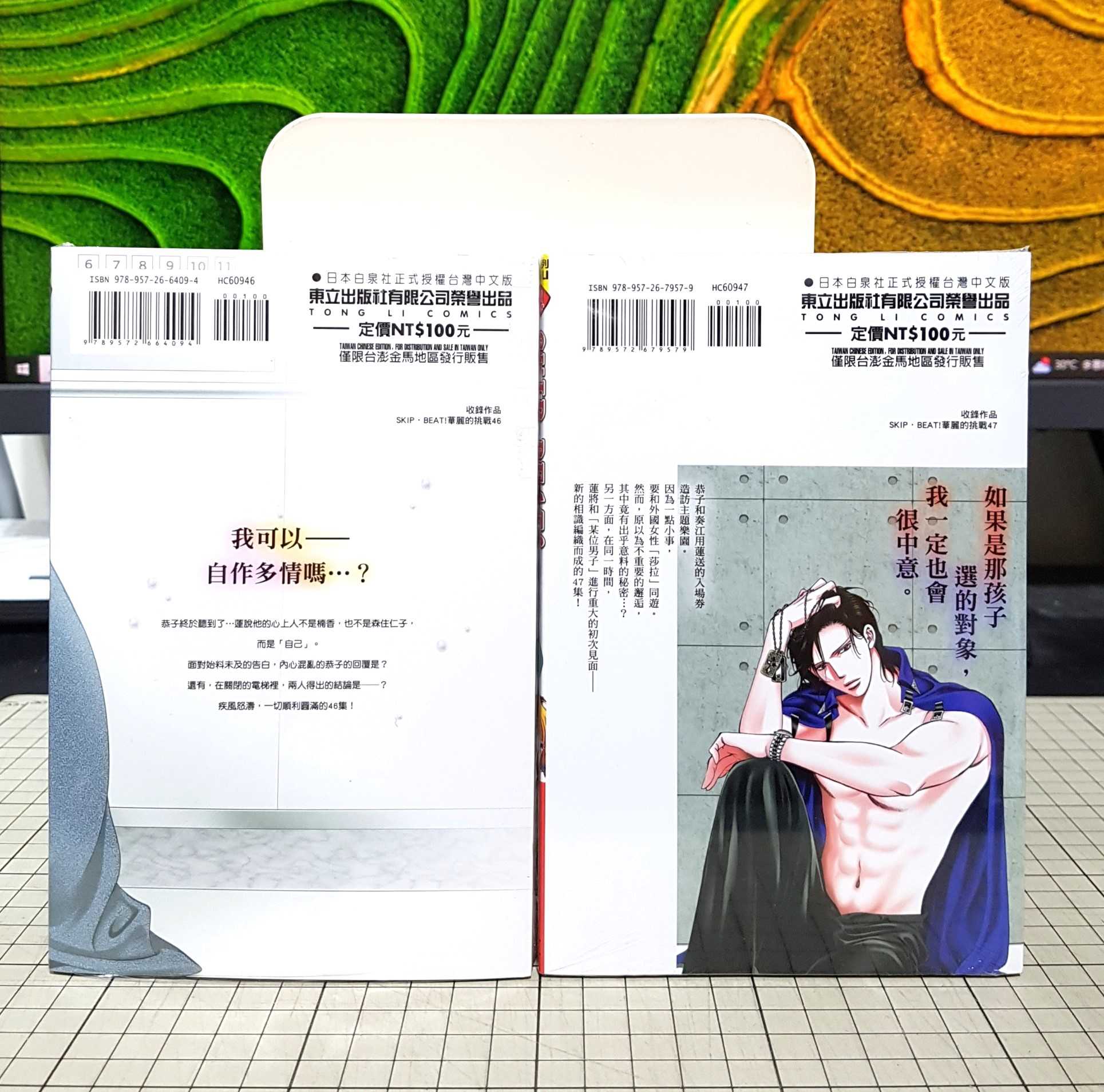 [長夜餘火]現貨24小時出貨 SKIP‧BEAT! 華麗的挑戰 46、47 仲村佳樹 東立