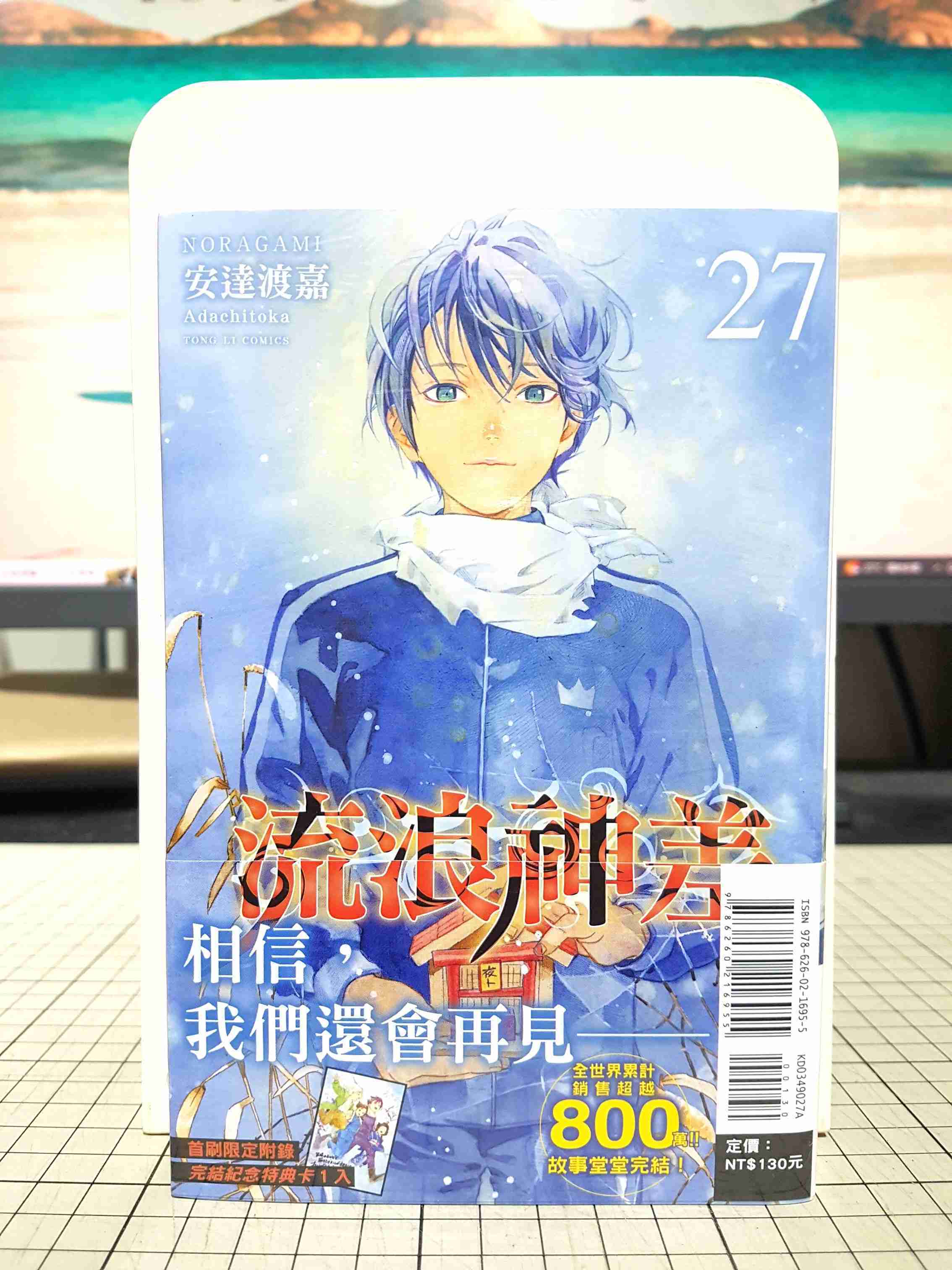 [長夜餘火]現貨24小時出貨 流浪神差 27完 首刷附錄版 完結紀念特典卡 書腰 安達渡嘉 東立