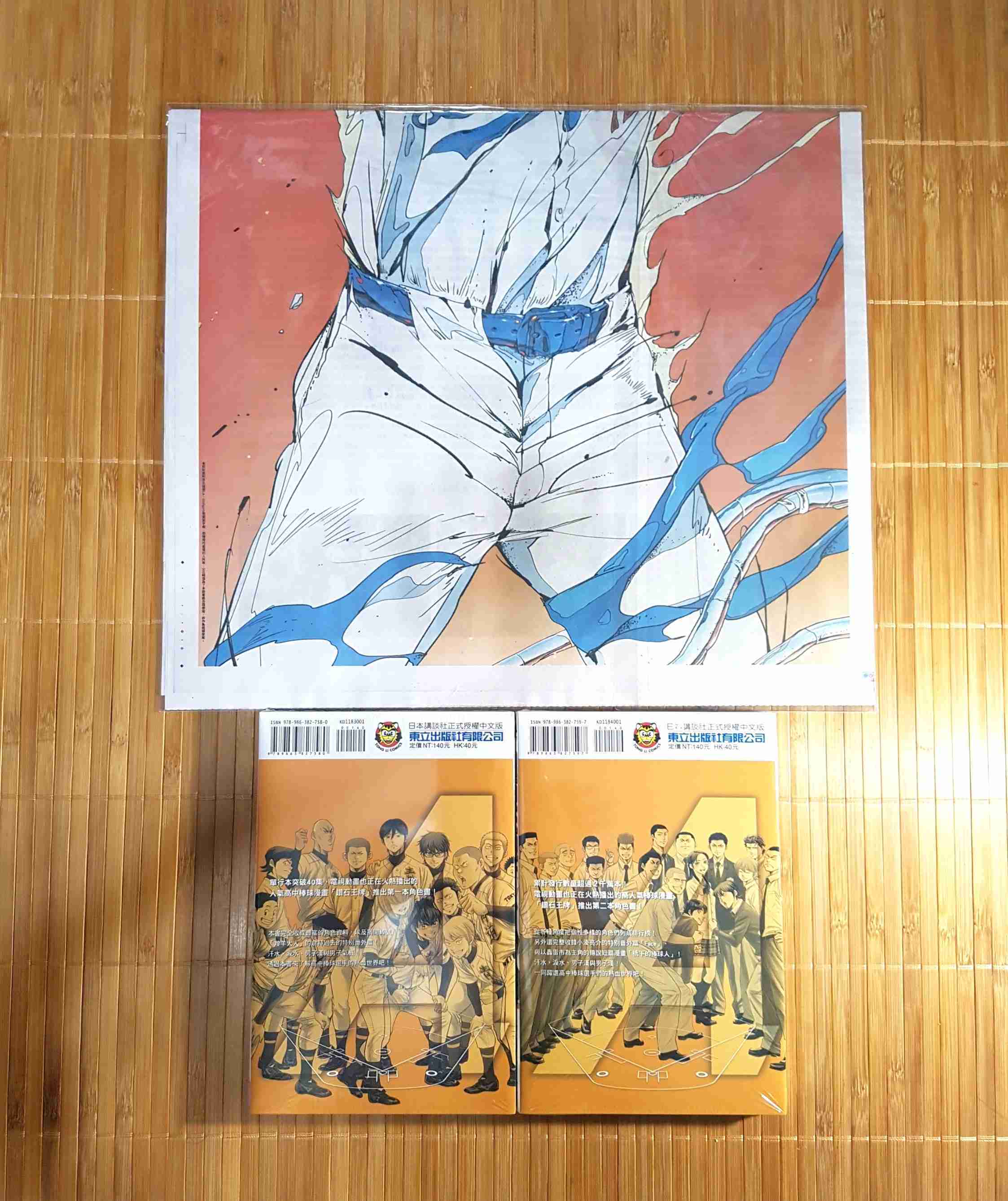 [長夜餘火]現貨 鑽石王牌 公式導讀手冊 表 裏 寺嶋裕二 週刊少年MAGAZINE編輯部 聯合報 大谷翔平 特輯 東立