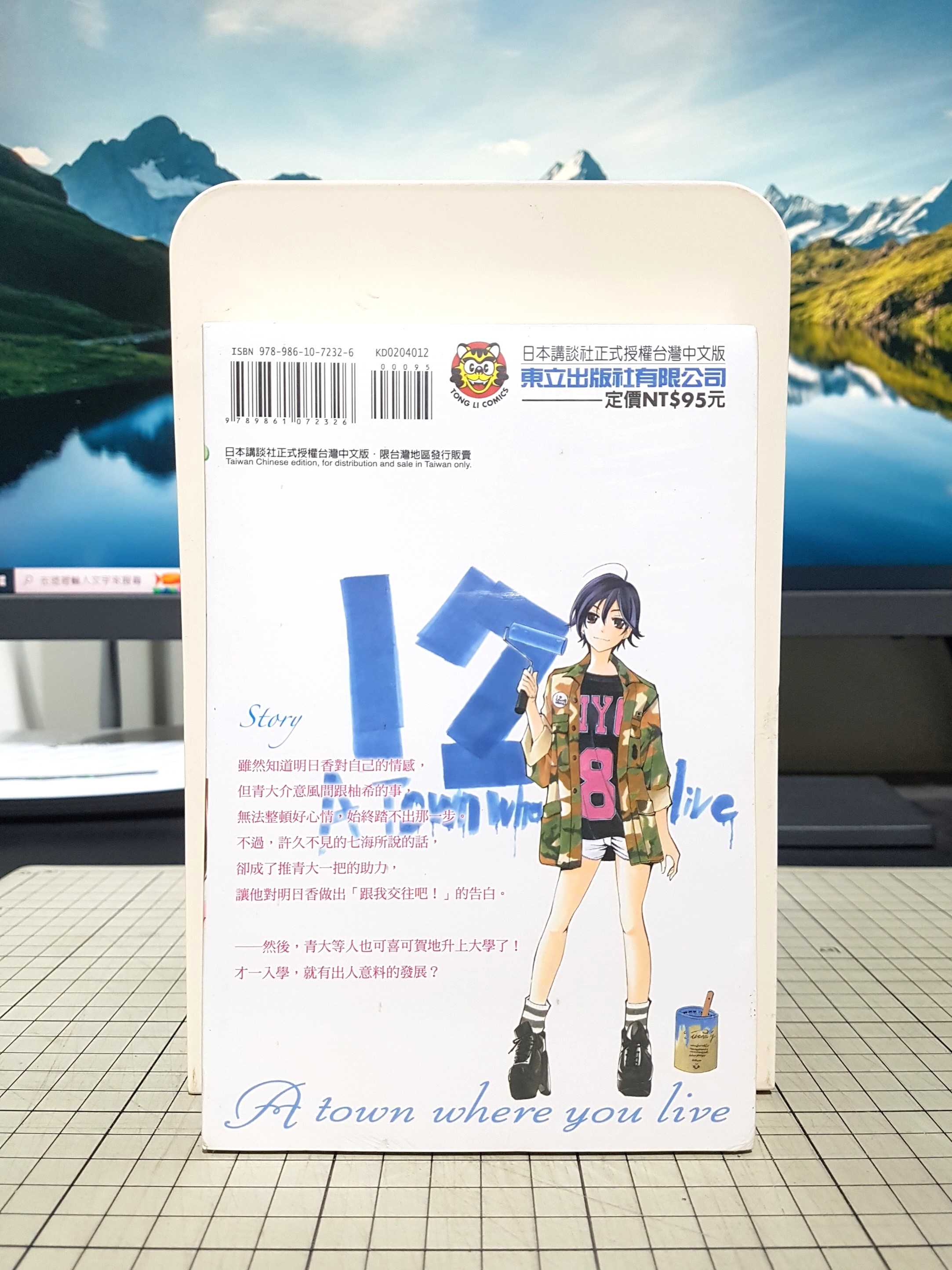 [長夜餘火]現貨24小時出貨 小鎮有你 12 瀨尾公治 東立 全新