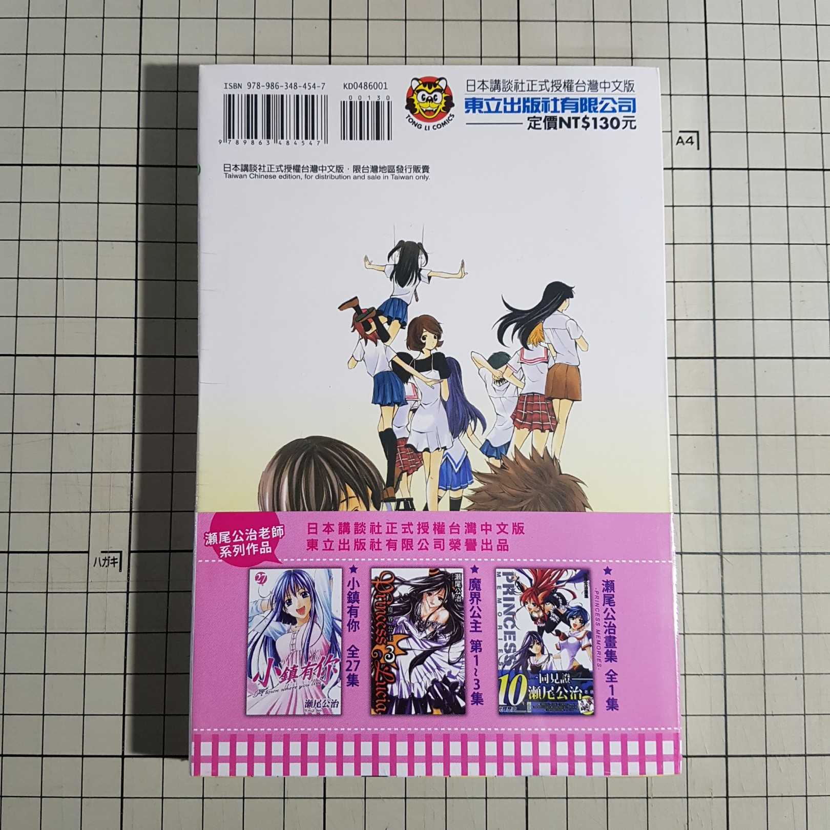 [長夜餘火]現貨24小時出貨 小鎮有你 公式導讀手冊 LOVE NAVIGATION! 瀬尾公治 東立 書腰 全新