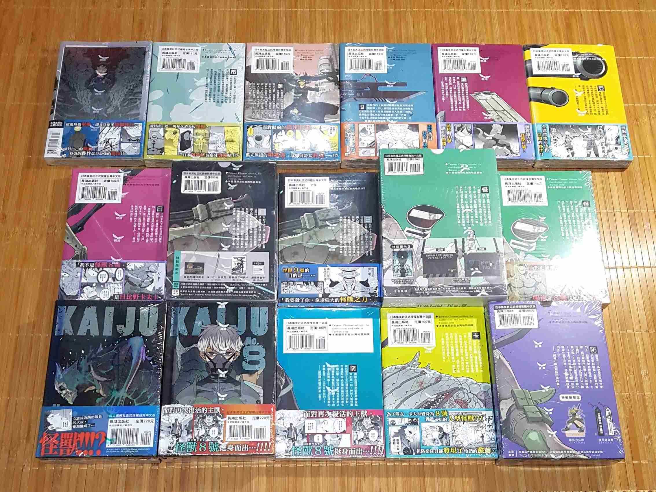 [長夜餘火]現貨 全首刷 怪獸8號 1~15 紀念限定版 首刷附錄版 特裝版 首刷附錄 書腰 典藏卡 松本直也