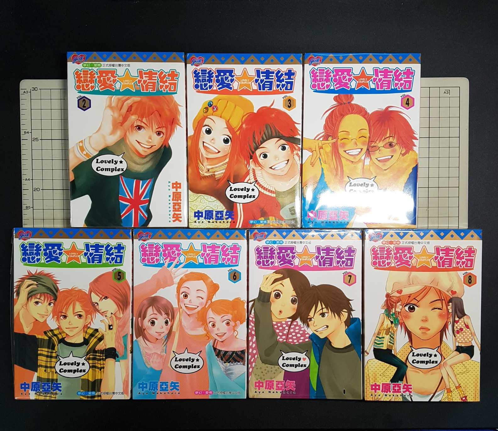 [長夜餘火]現貨24小時出貨 戀愛情結 1~17 中原亞矢 東立 自有書 無章釘