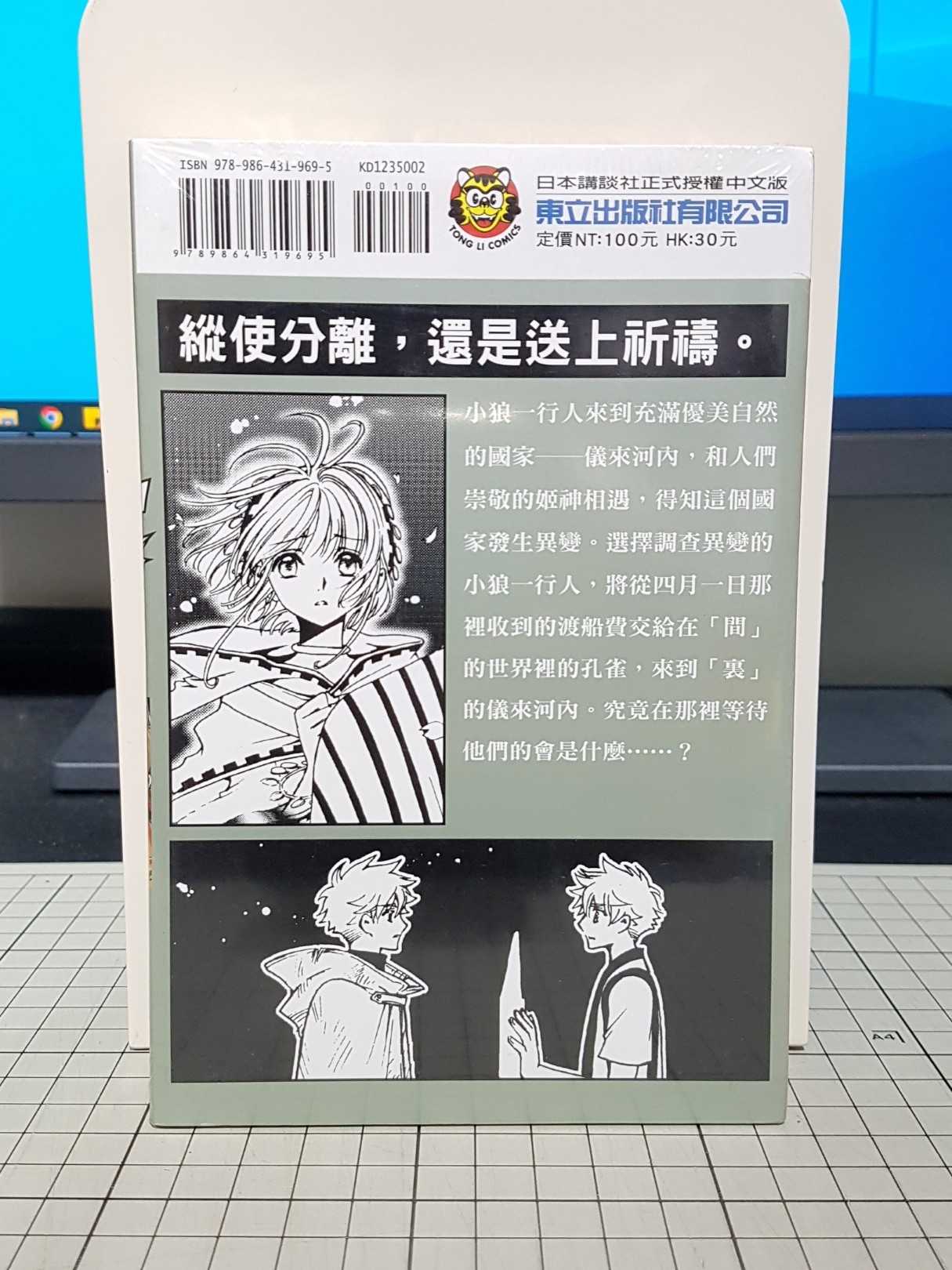 [長夜餘火]現貨24小時出貨 TSUBASA翼 -WoRLD CHRoNiCLE- 夢幻之島篇 2 CLAMP 東立