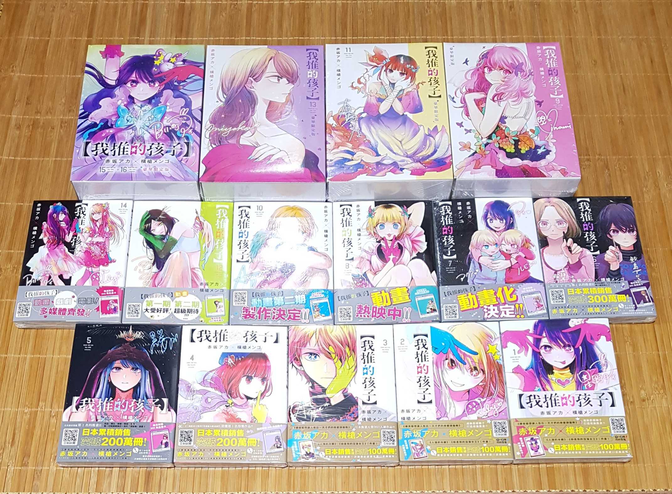 現貨 我推的孩子 1、2、3、4、5、6、7、8、9、10、11、12、13、14、15、16完 豪華限定版 横槍メンゴ