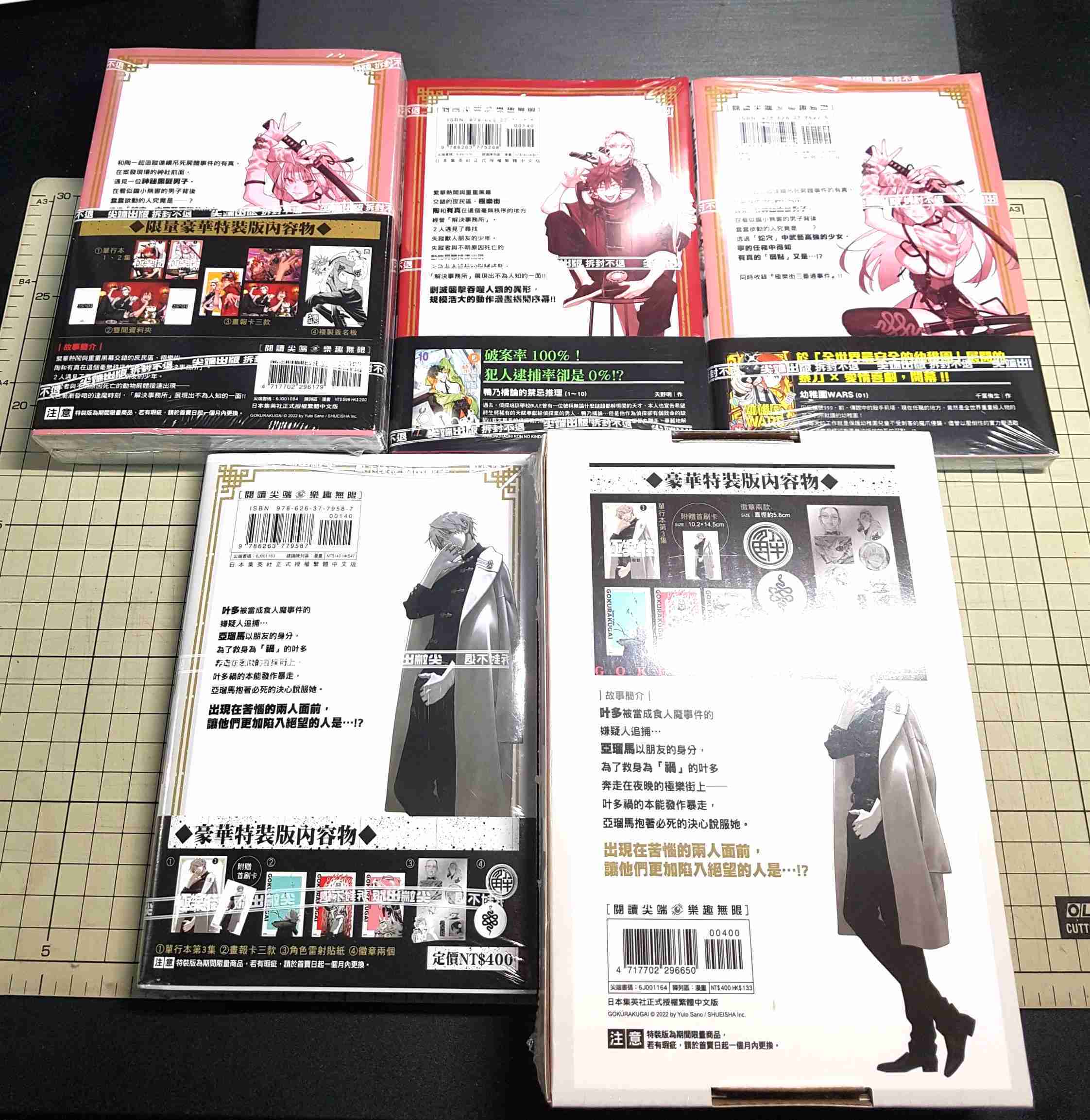 [長夜餘火]現貨24小時出貨 極樂街 1、2、3、4 限量豪華特裝版 再版 首刷普通版 豪華特裝版 佐乃夕斗 尖端