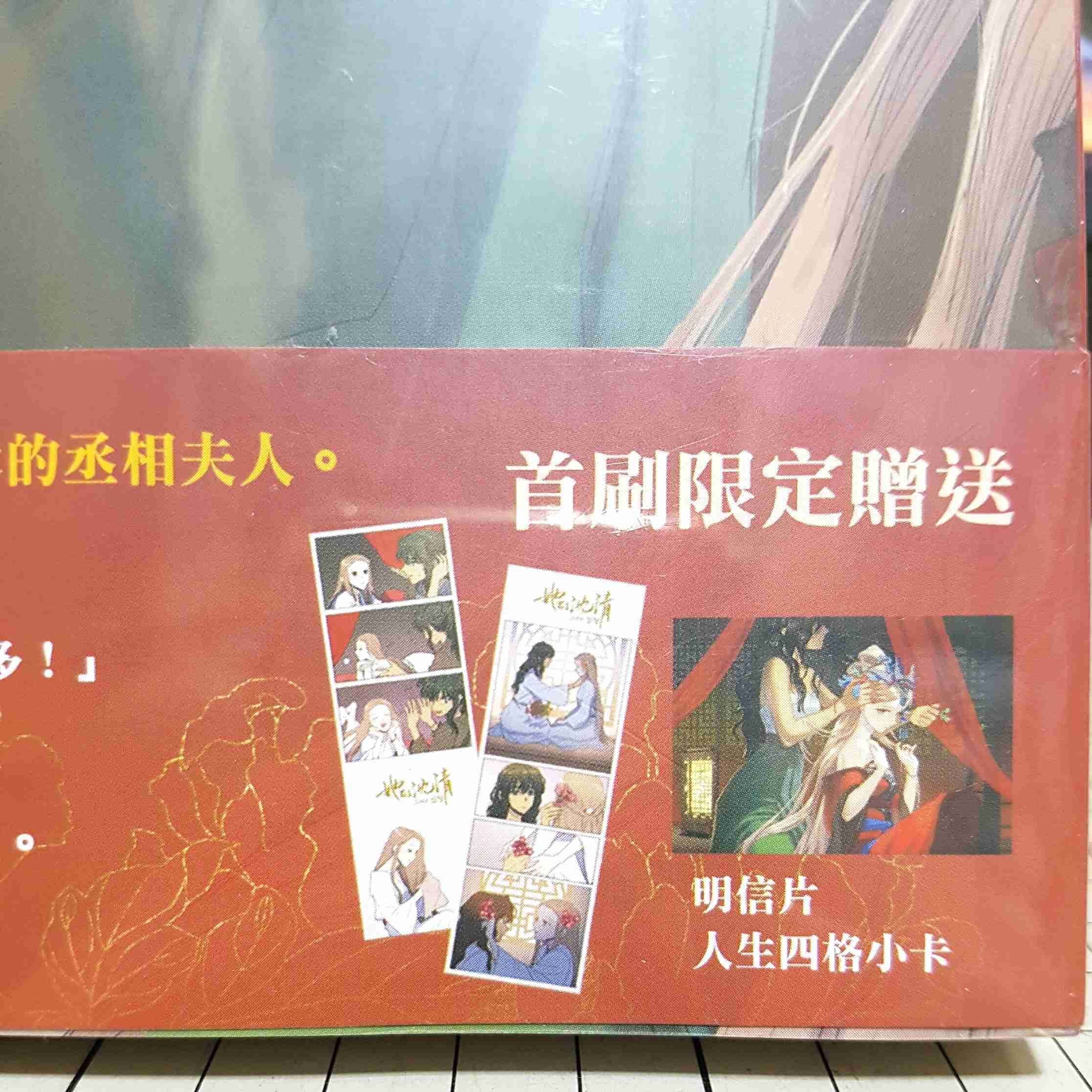 [長夜餘火]現貨24小時出貨 她的沈清 1、2、3、4 首刷限定版 biwan seri 墨扉 全新