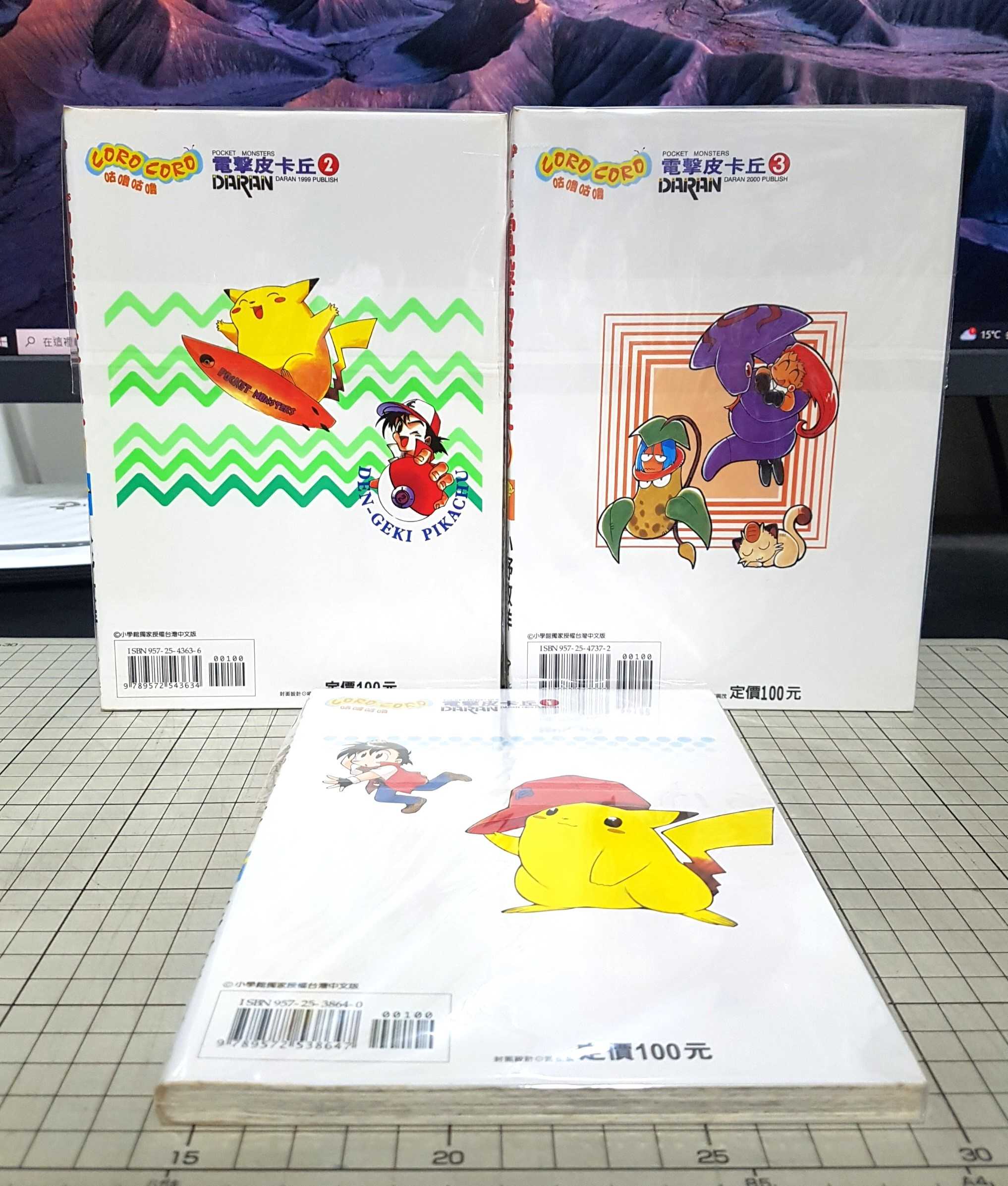 [長夜餘火]現貨24小時出貨 電擊皮卡丘 1~3 小野敏洋 石原恒和 田尻智 大然 初版 自有書 無章釘