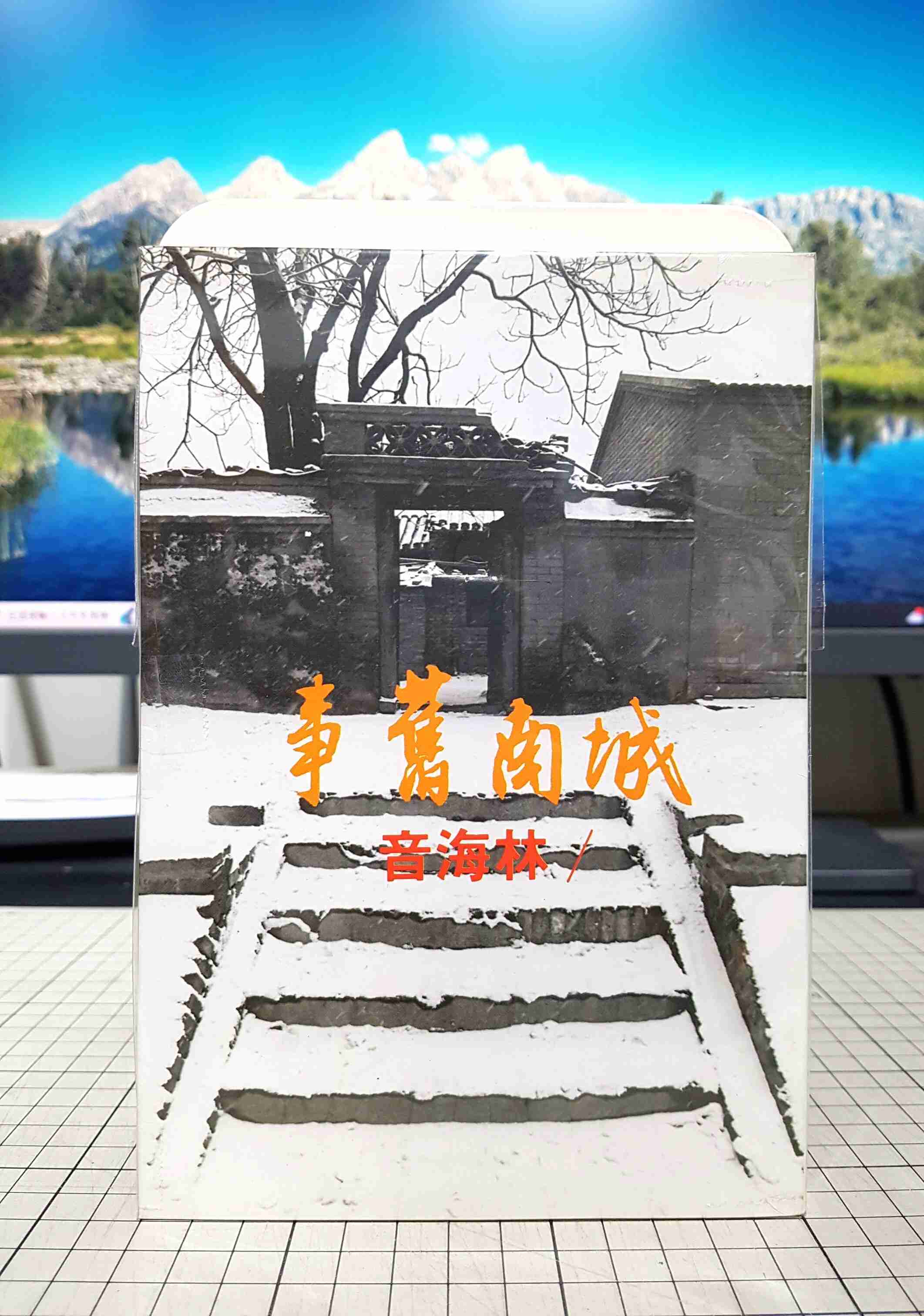 [長夜餘火]現貨24小時出貨 城南舊事 林海音 自有書 無章釘 初版28印 爾雅