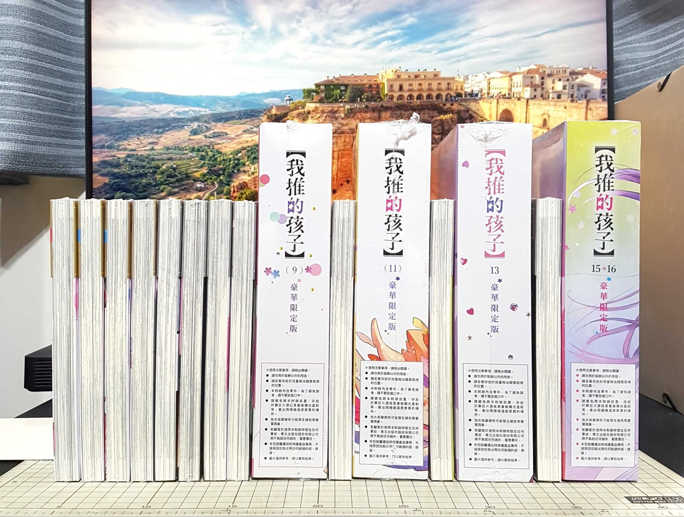 現貨 我推的孩子 1、2、3、4、5、6、7、8、9、10、11、12、13、14、15、16完 豪華限定版 横槍メンゴ