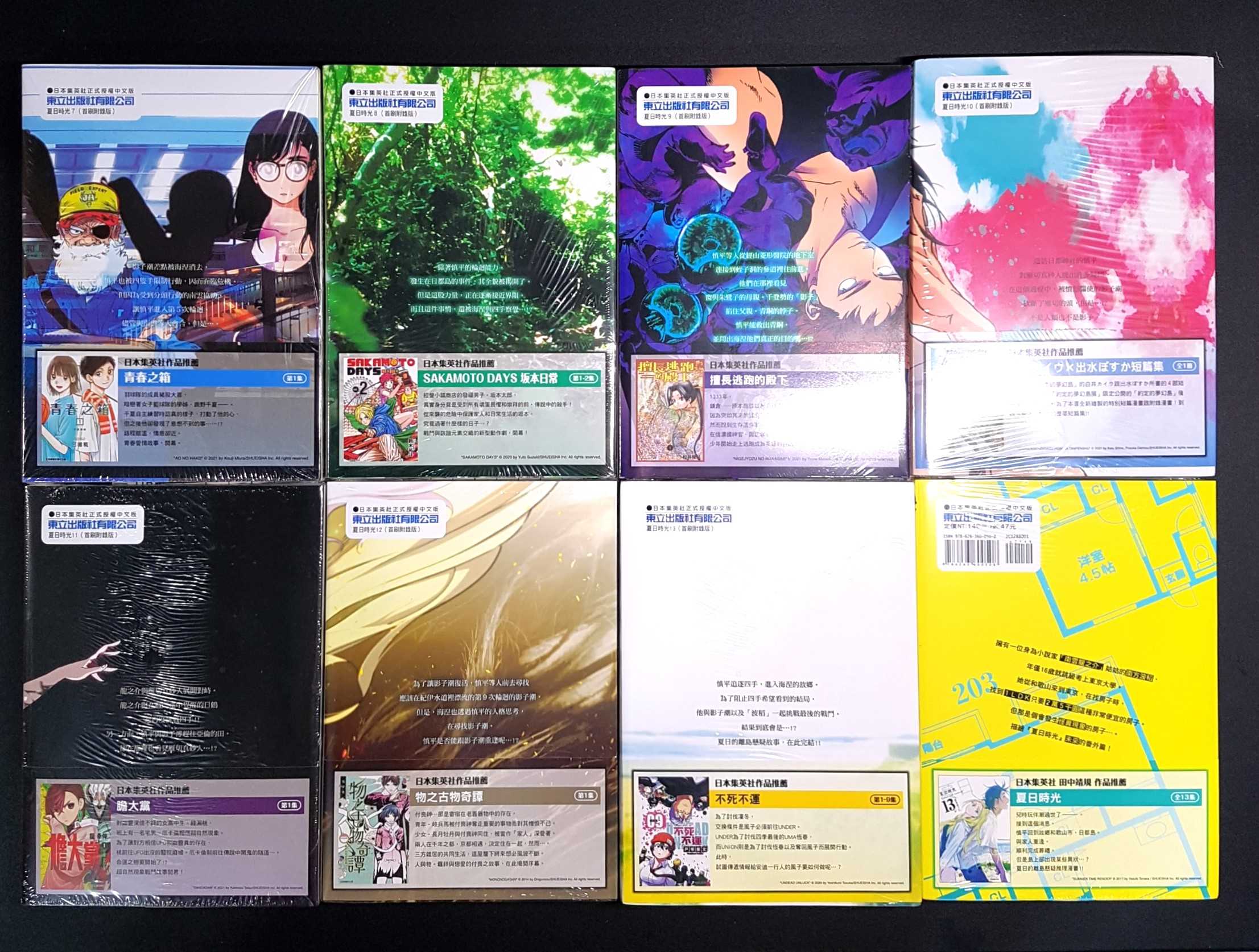 [長夜餘火]現貨24小時出貨 夏日時光 1~13+未來凶宅 首刷限定版 首刷附錄版 田中靖規 東立 首刷書腰 全新